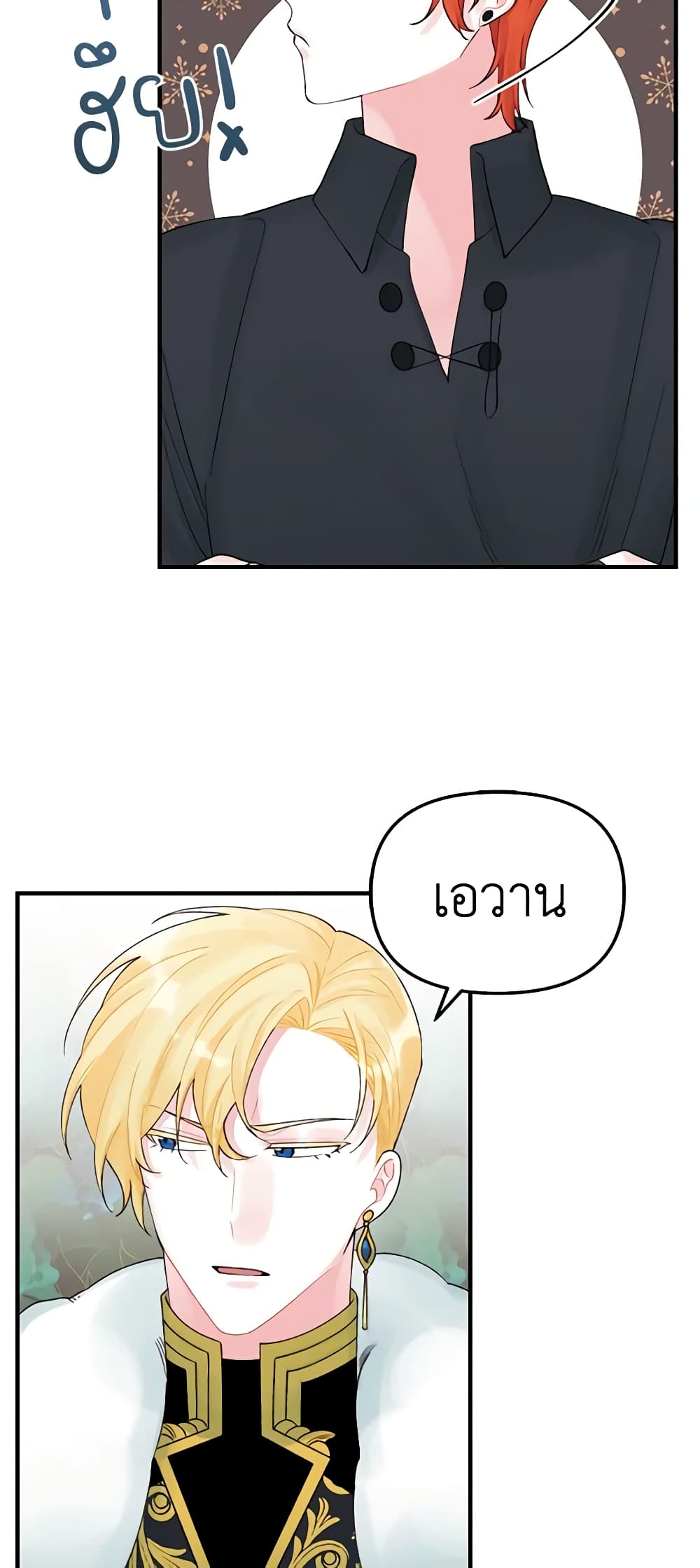 Princess in the Rough page 12