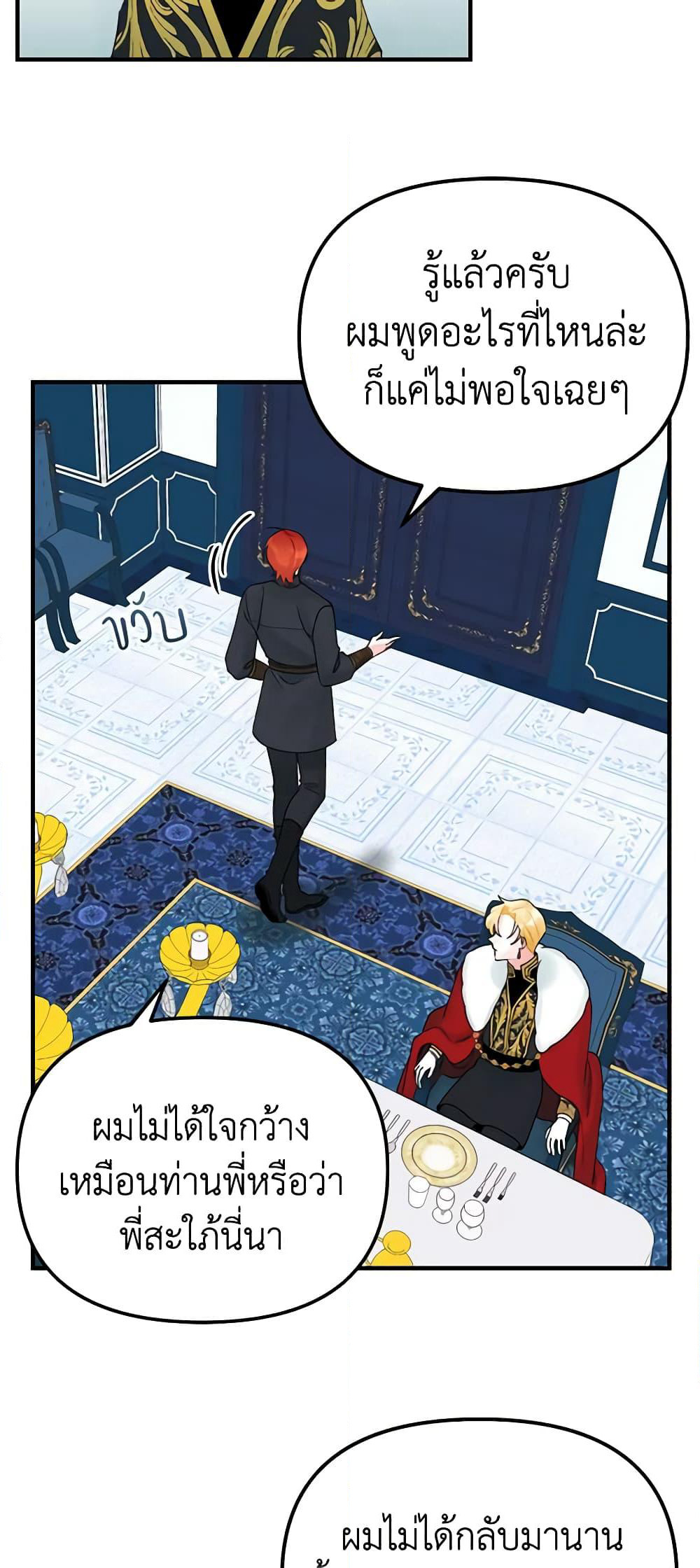 Princess in the Rough page 13