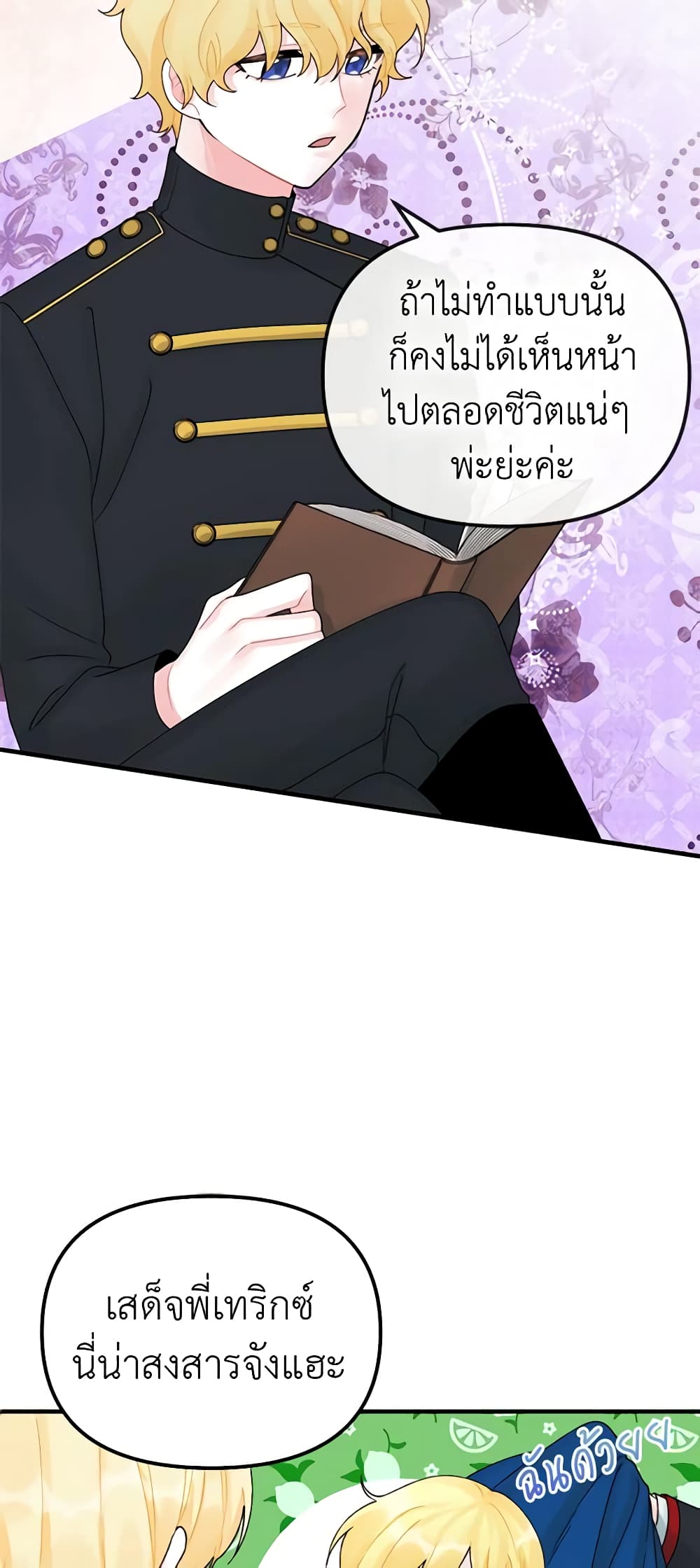 Princess in the Rough page 19