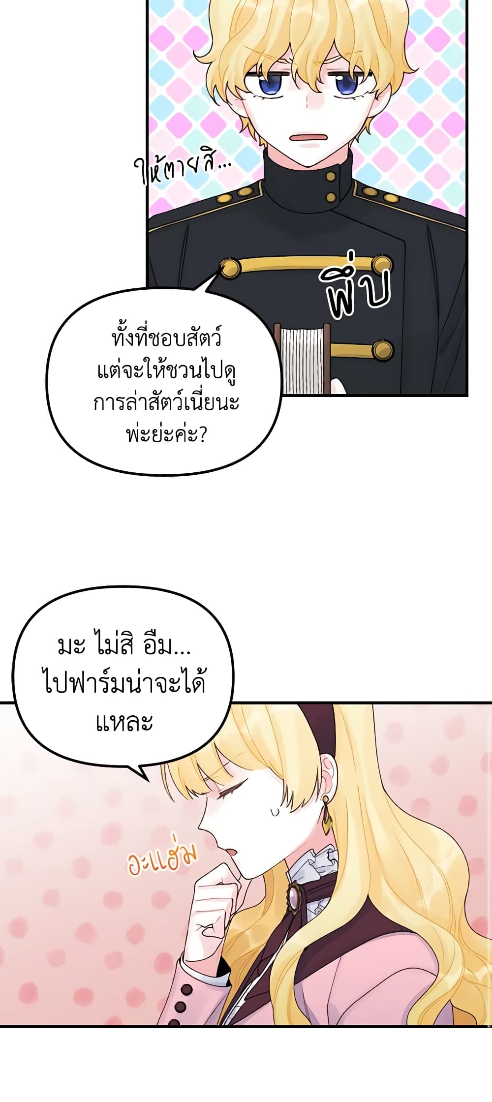 Princess in the Rough page 23
