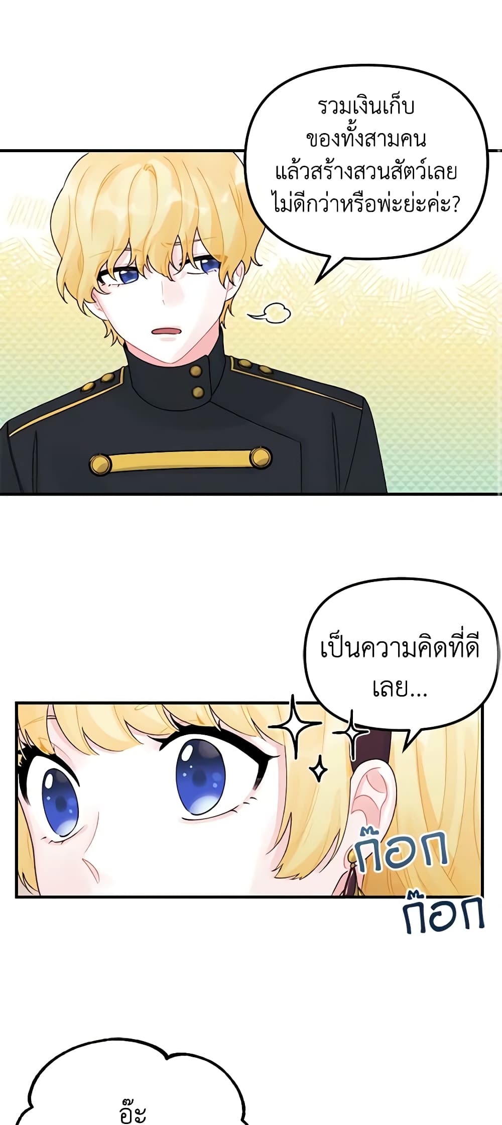 Princess in the Rough page 24