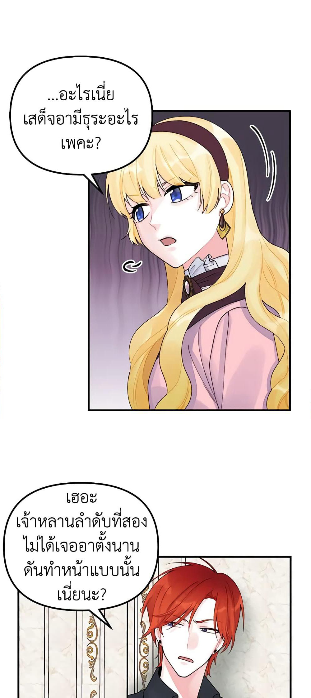 Princess in the Rough page 26