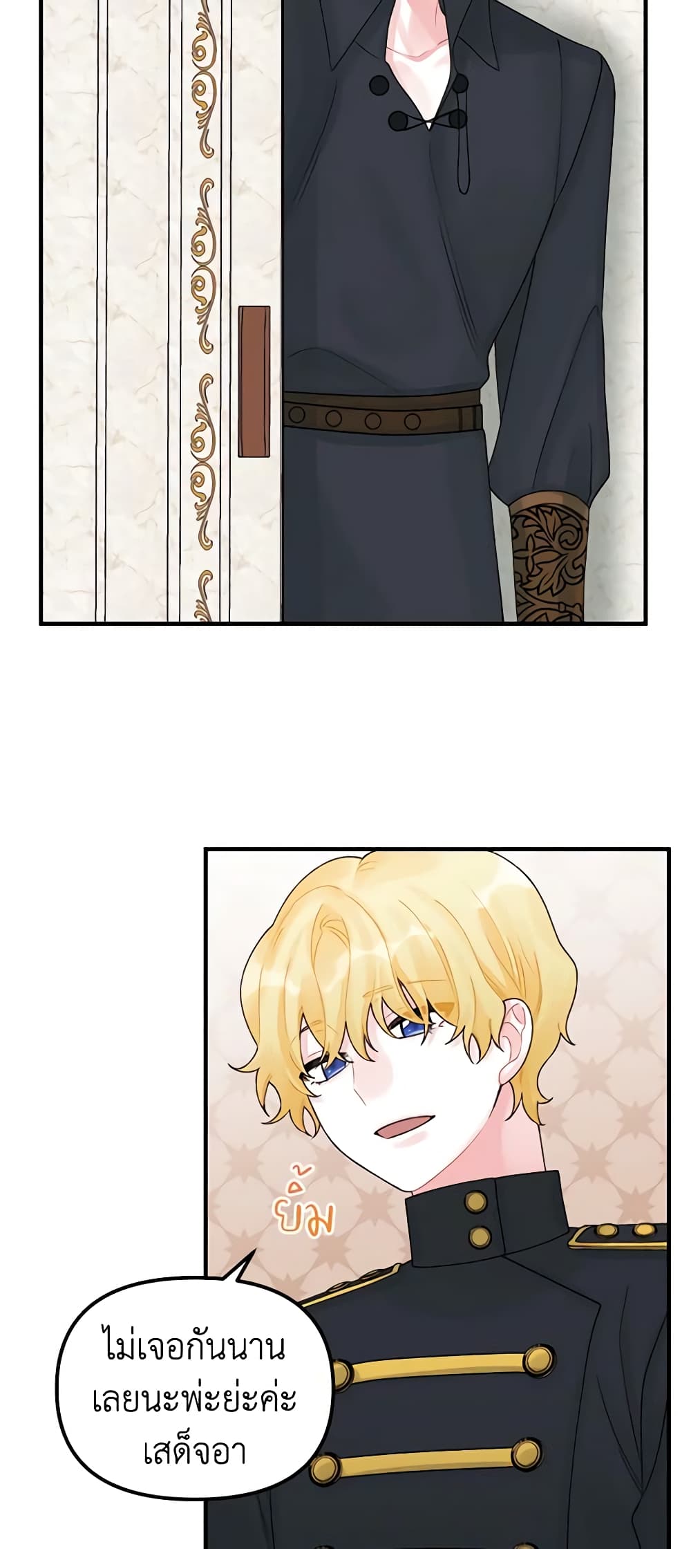 Princess in the Rough page 27