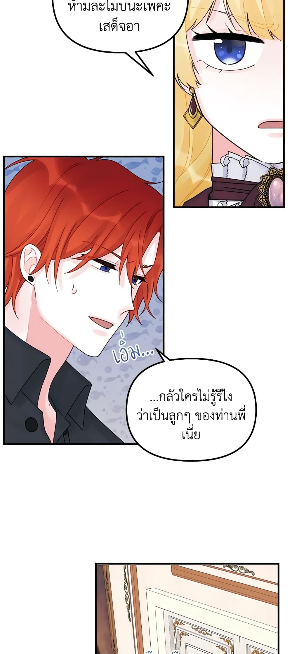 Princess in the Rough page 29