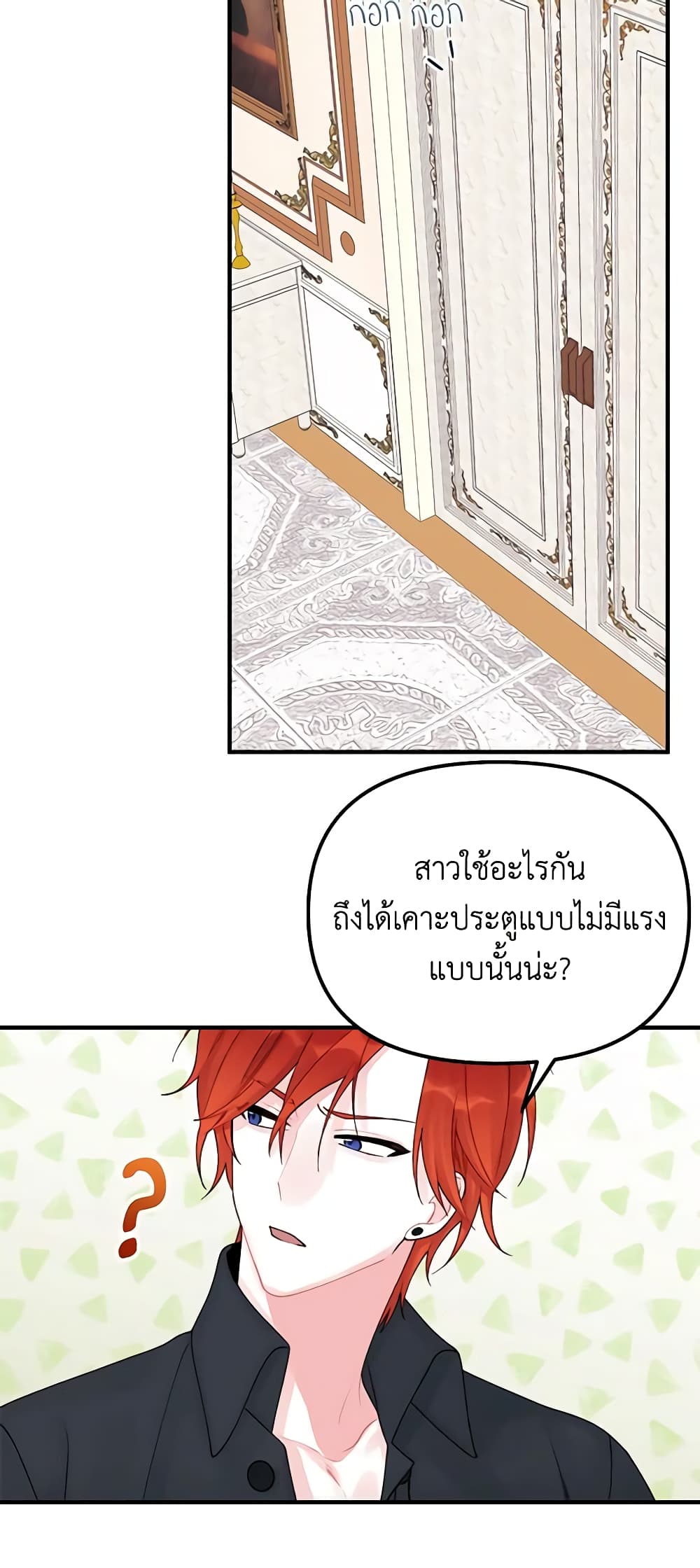 Princess in the Rough page 30