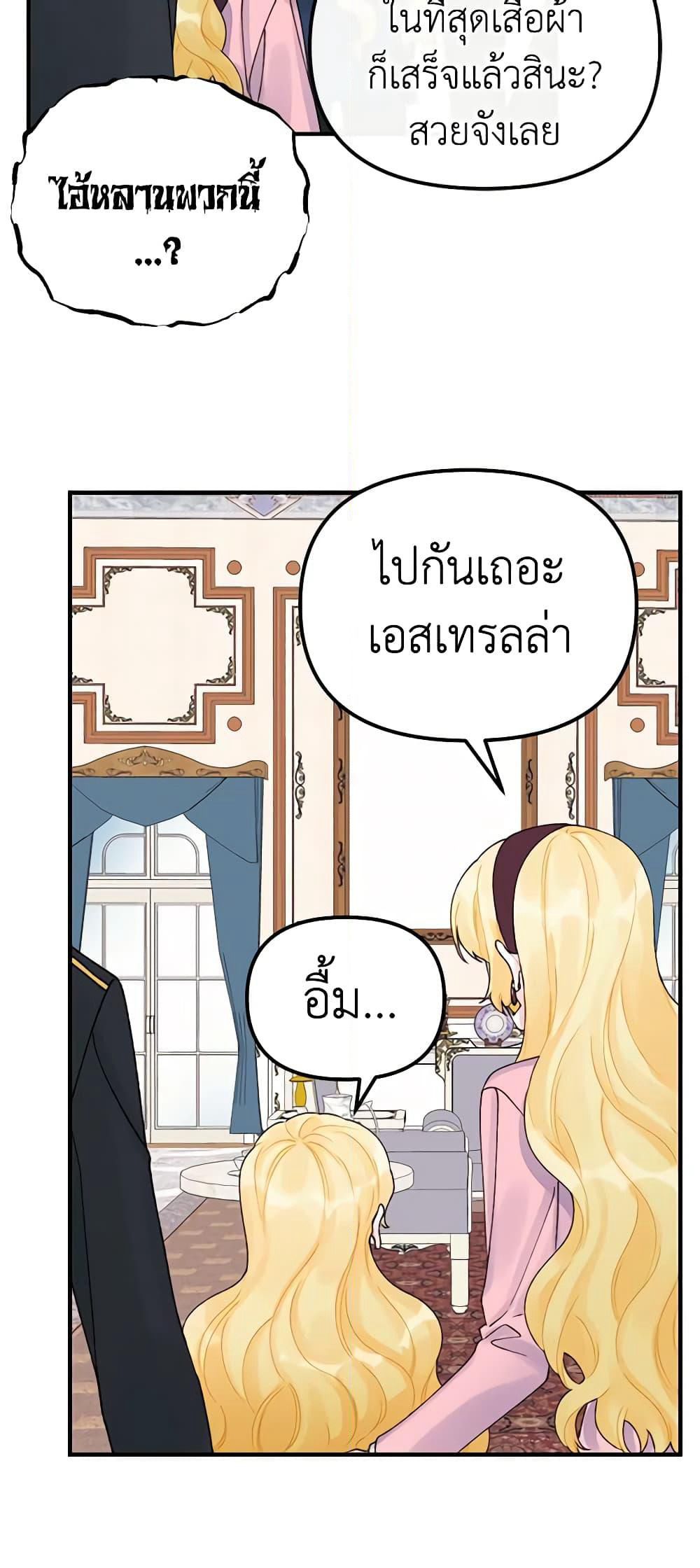 Princess in the Rough page 36