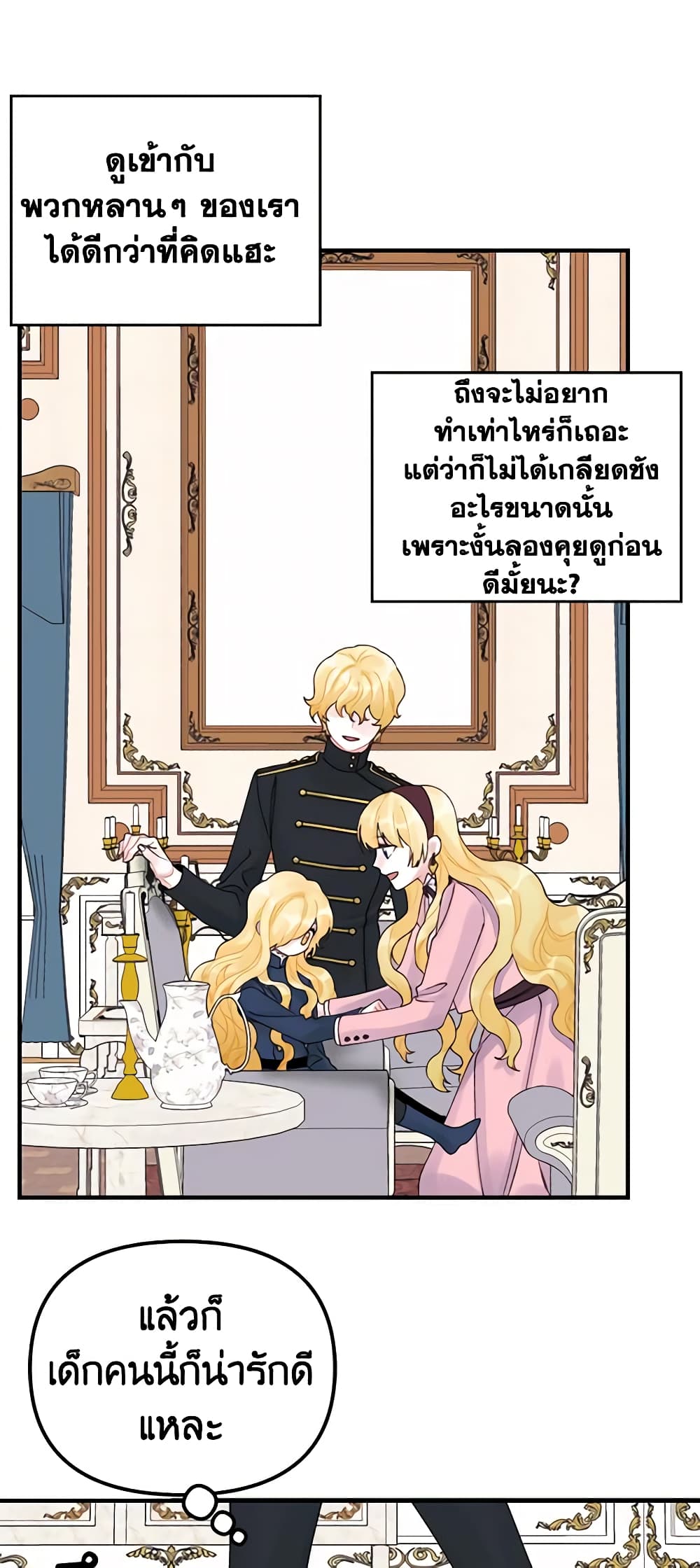 Princess in the Rough page 37