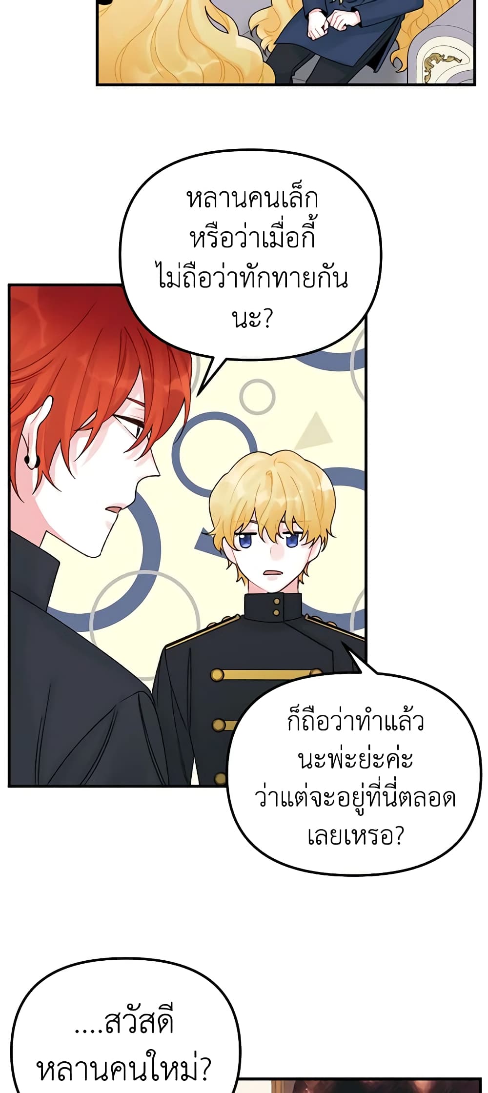 Princess in the Rough page 39