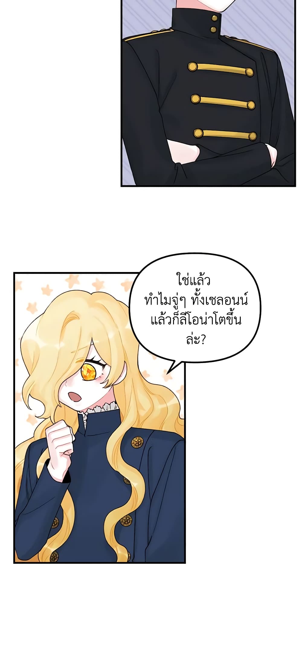 Princess in the Rough page 5