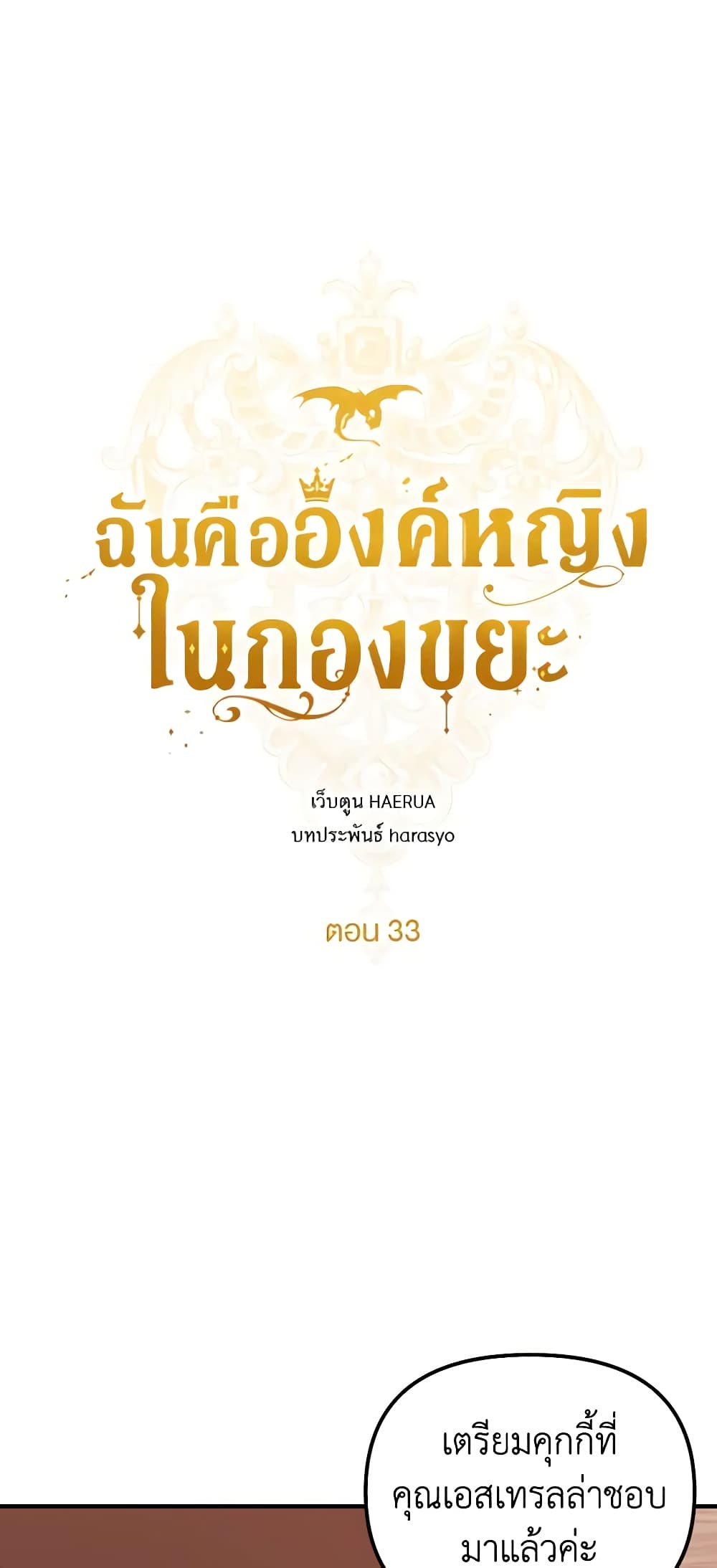 Princess in the Rough page 10