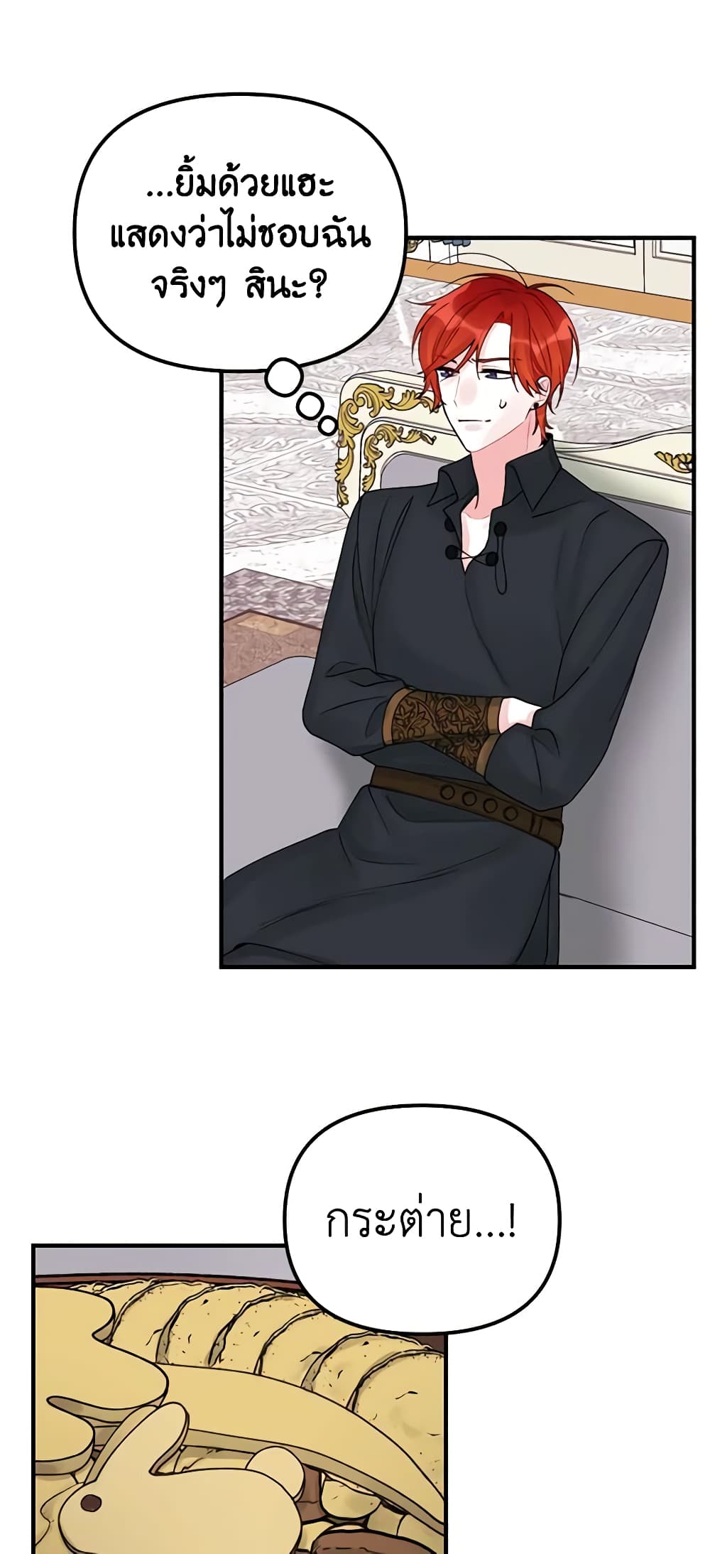 Princess in the Rough page 12