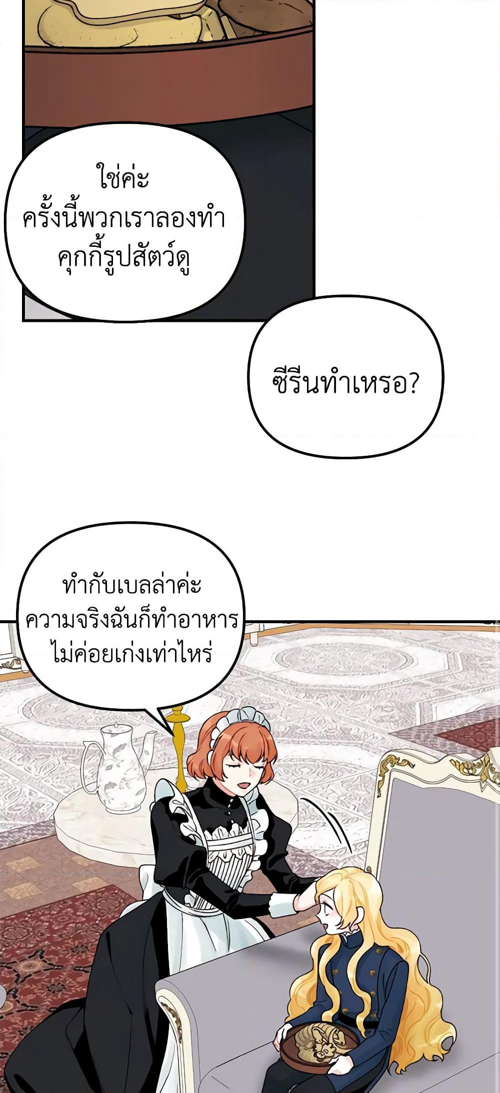 Princess in the Rough page 13