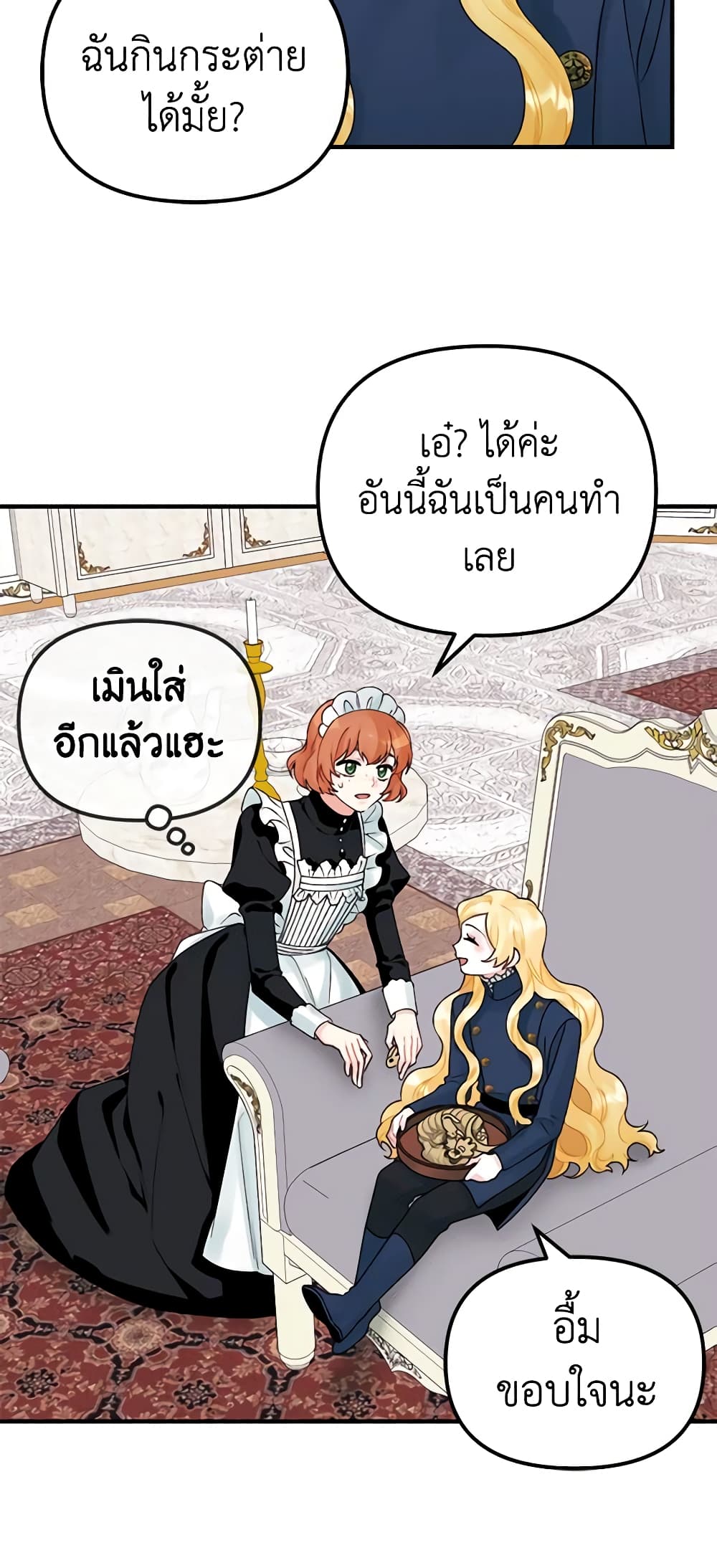 Princess in the Rough page 17