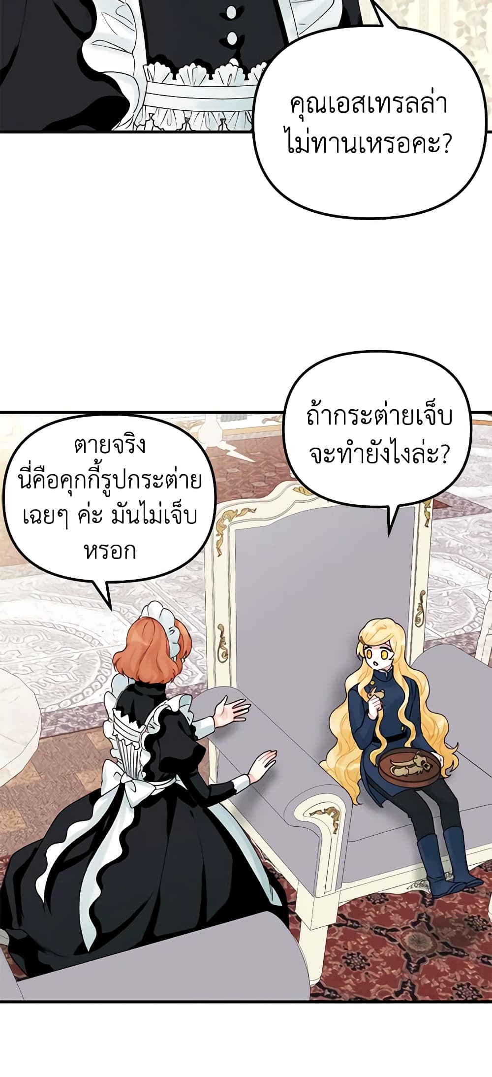 Princess in the Rough page 19
