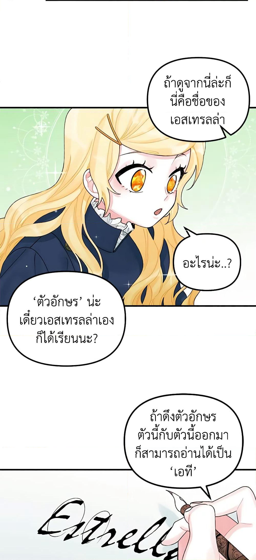 Princess in the Rough page 26