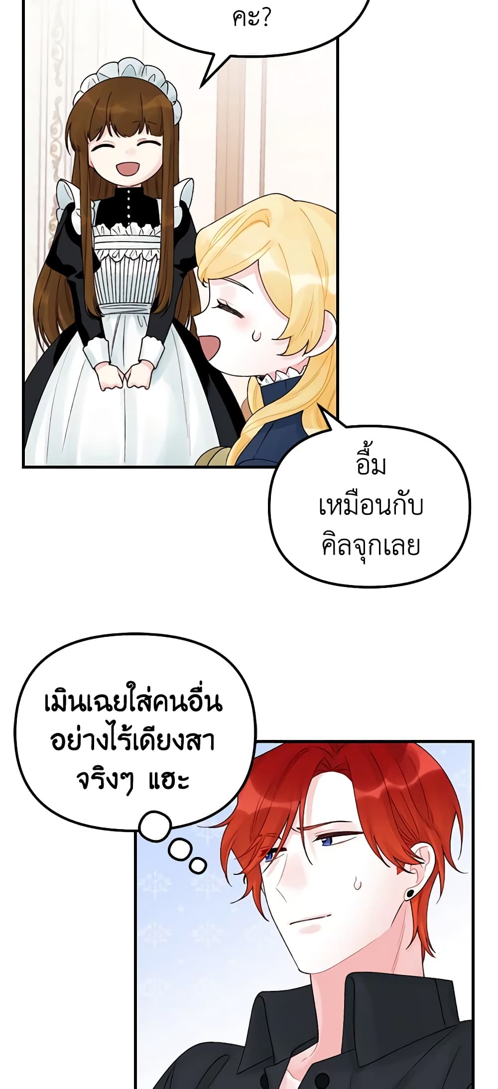 Princess in the Rough page 31