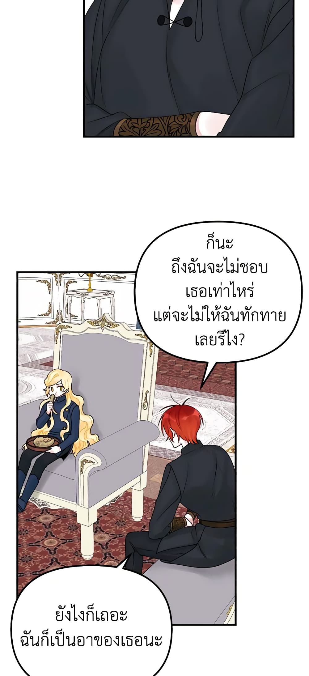 Princess in the Rough page 32