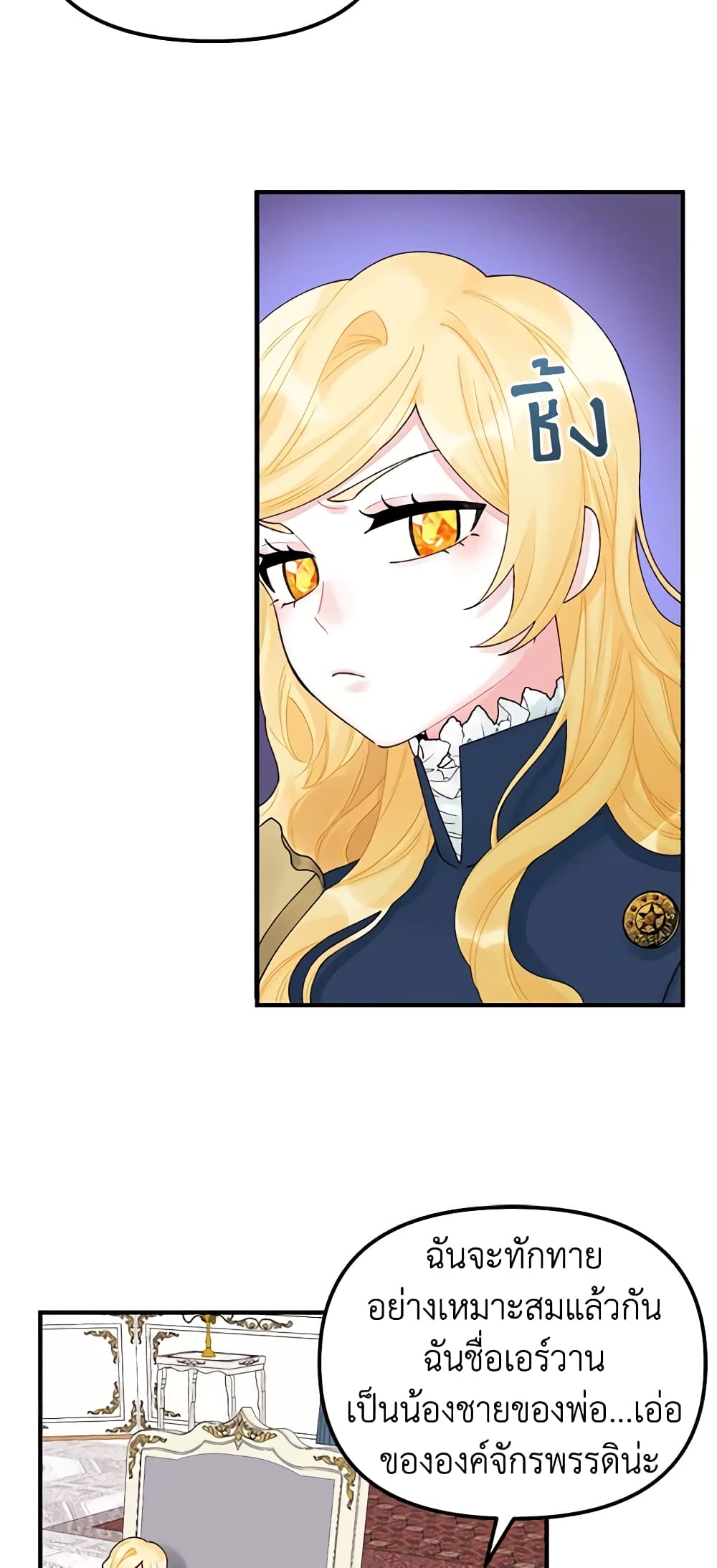 Princess in the Rough page 33