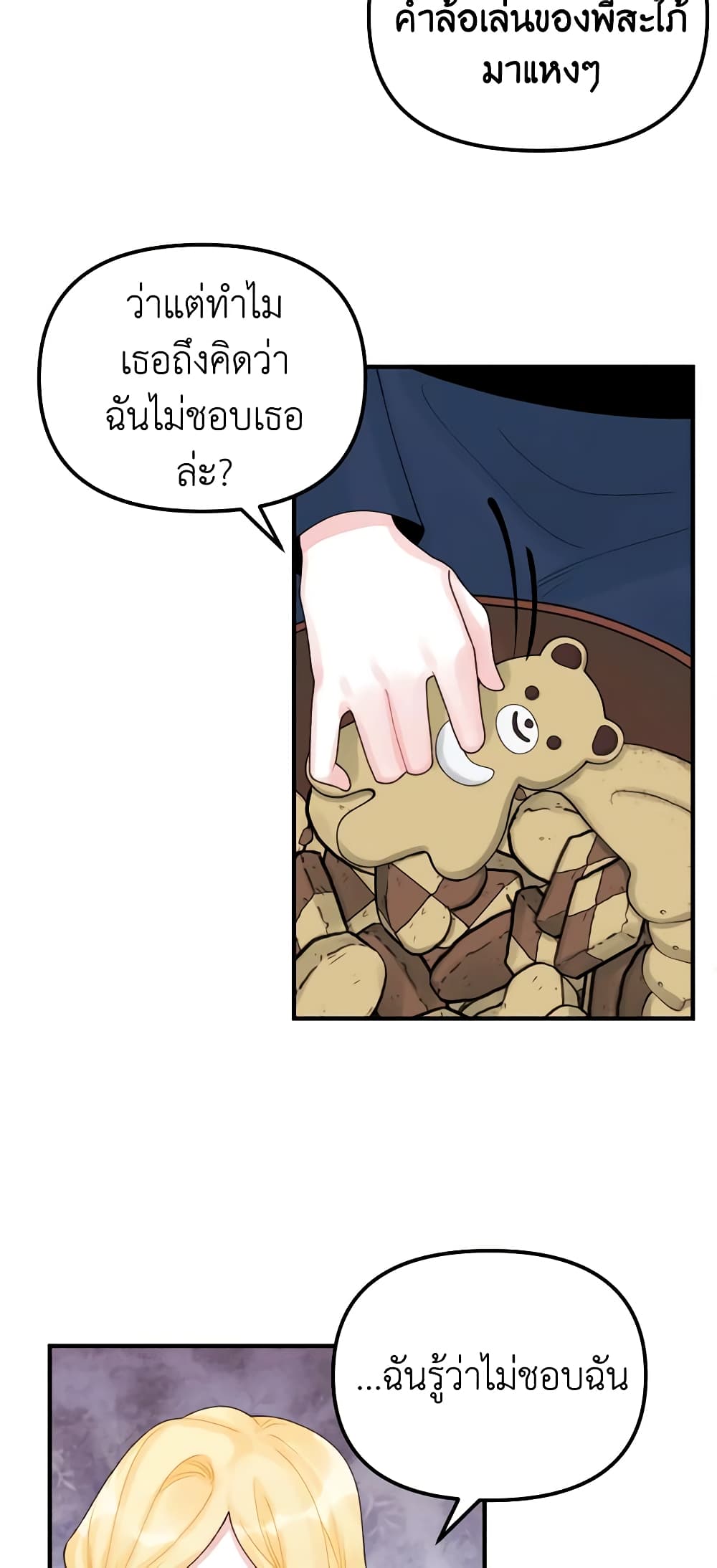 Princess in the Rough page 35