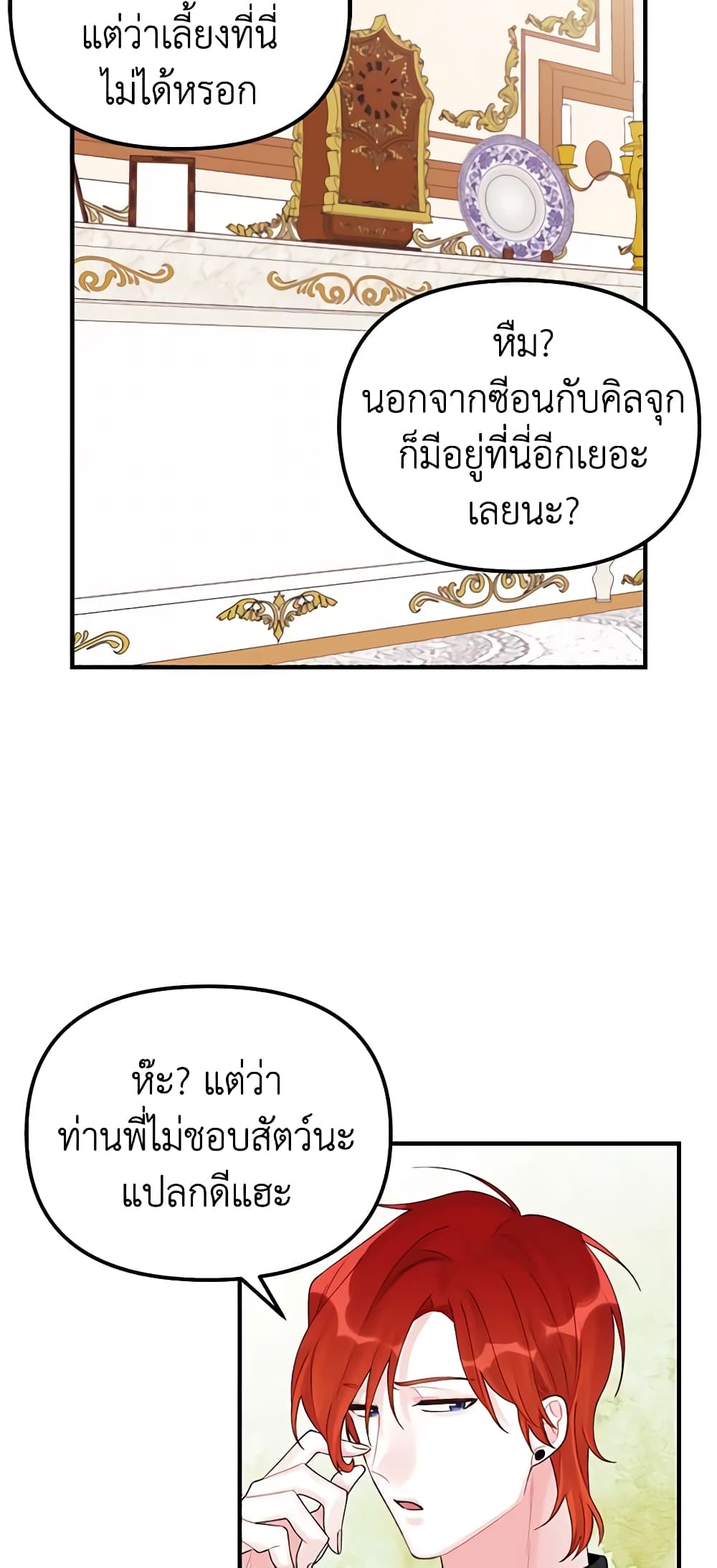 Princess in the Rough page 39