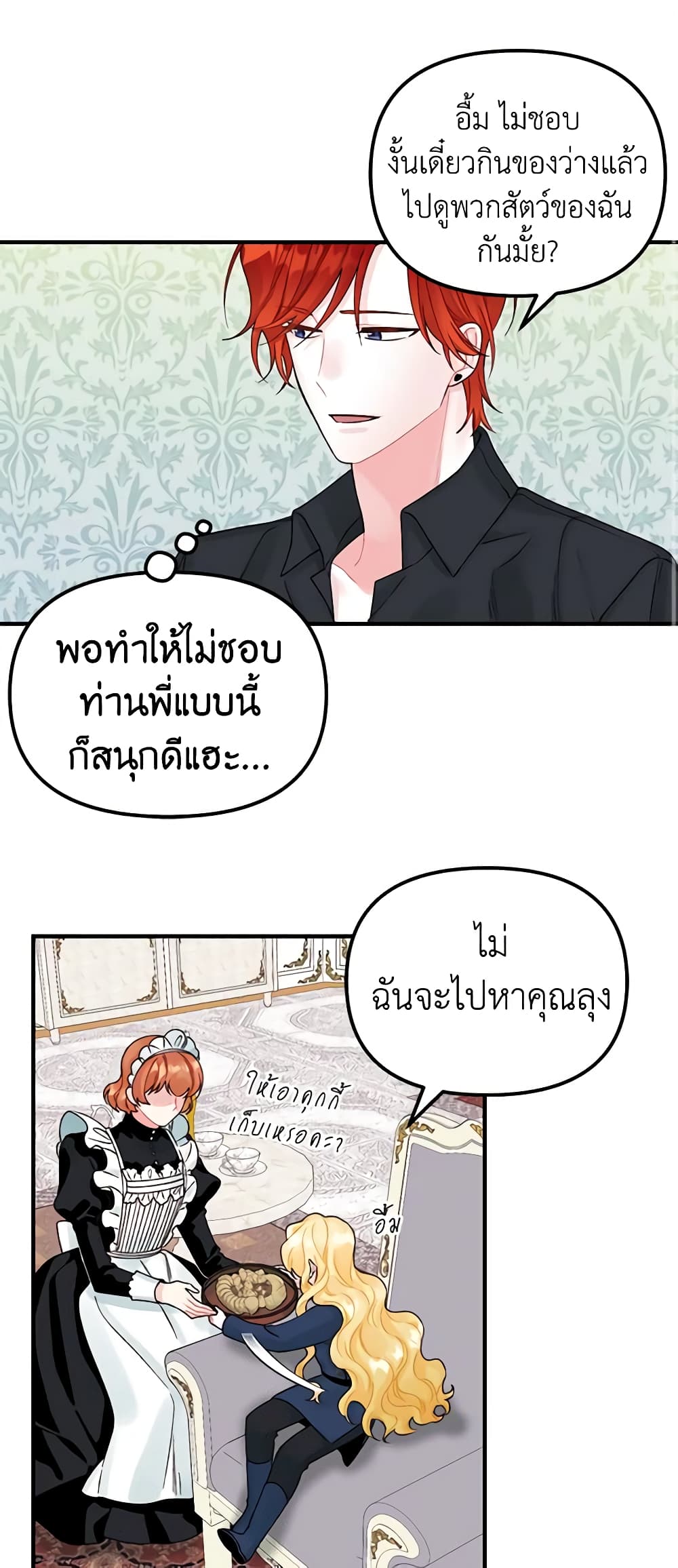 Princess in the Rough page 3