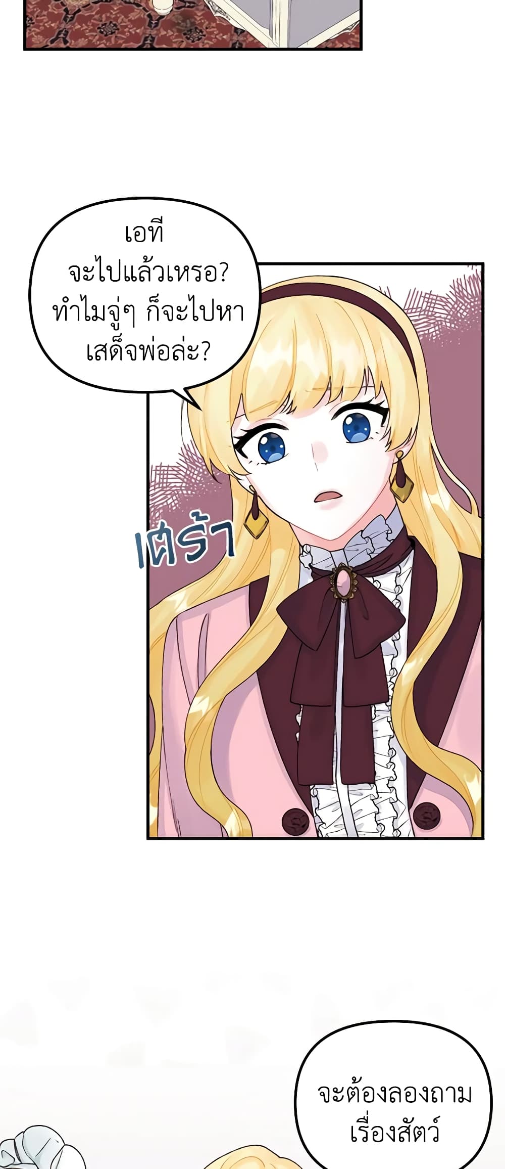 Princess in the Rough page 4
