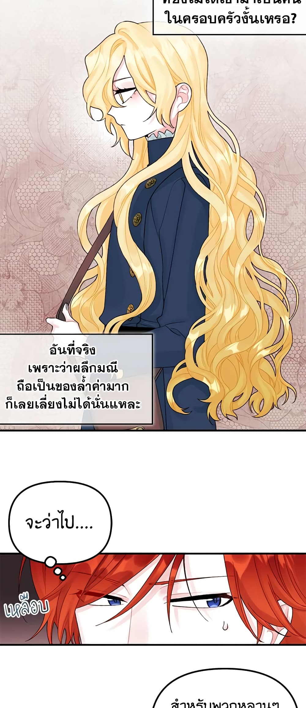 Princess in the Rough page 7