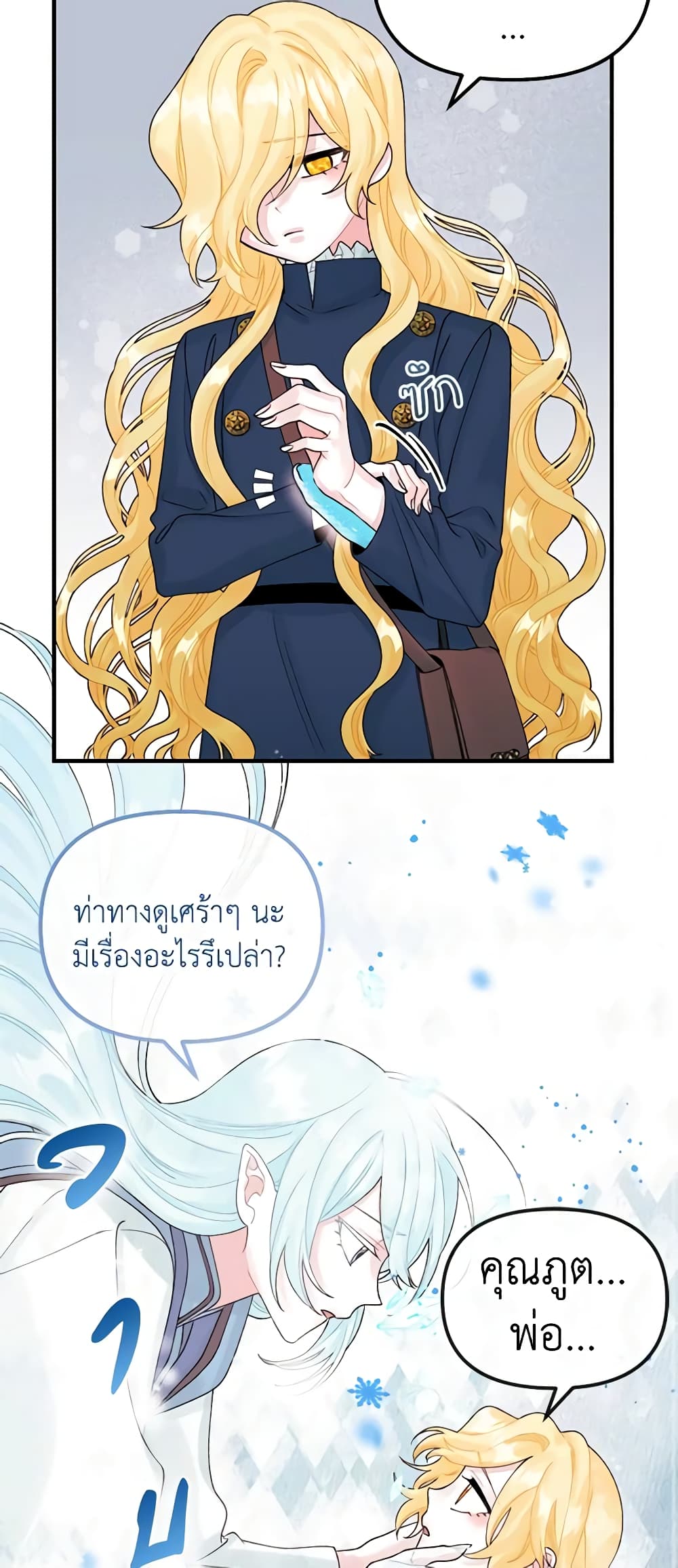 Princess in the Rough page 12