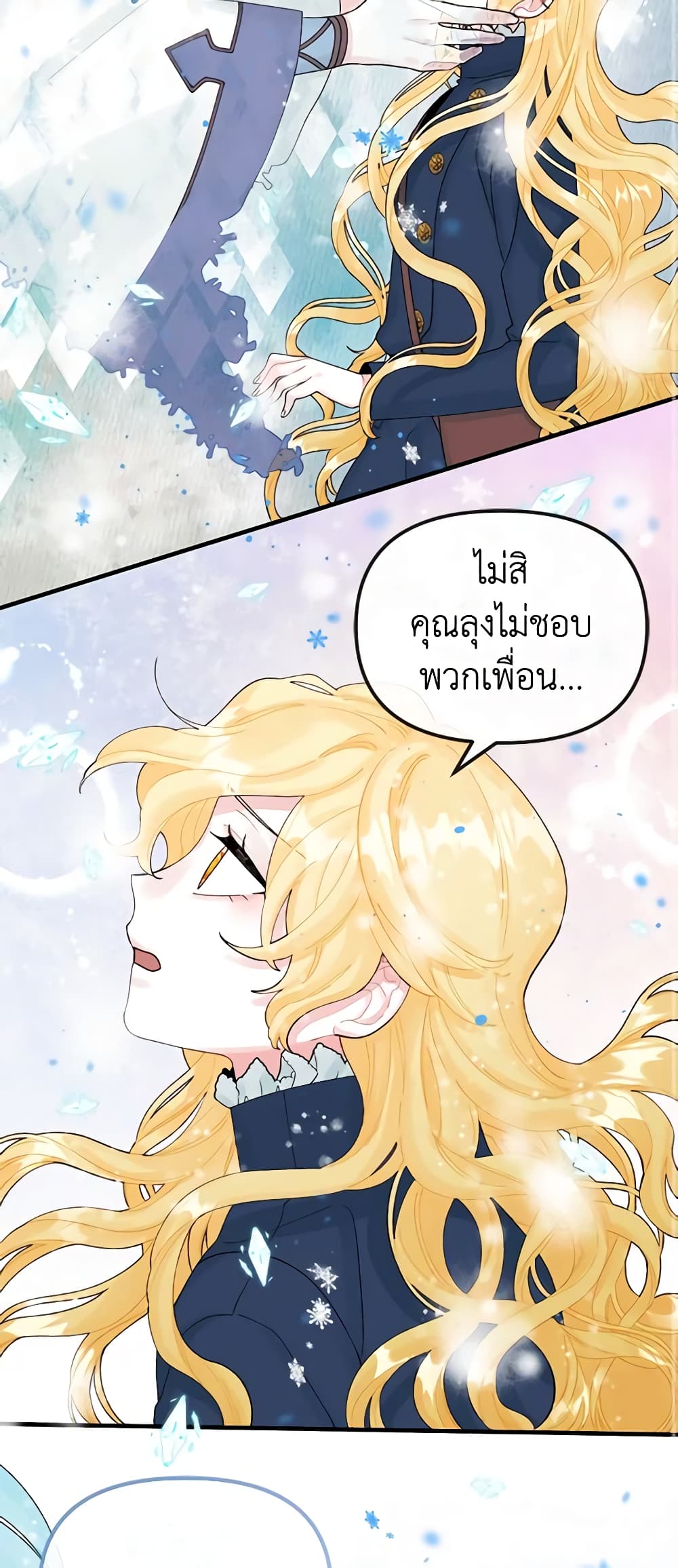 Princess in the Rough page 13