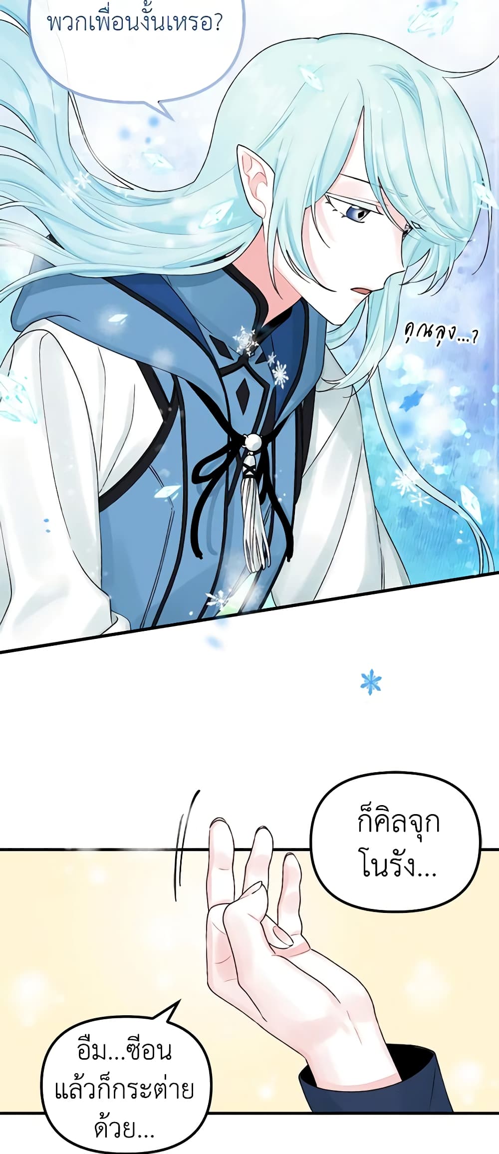 Princess in the Rough page 14
