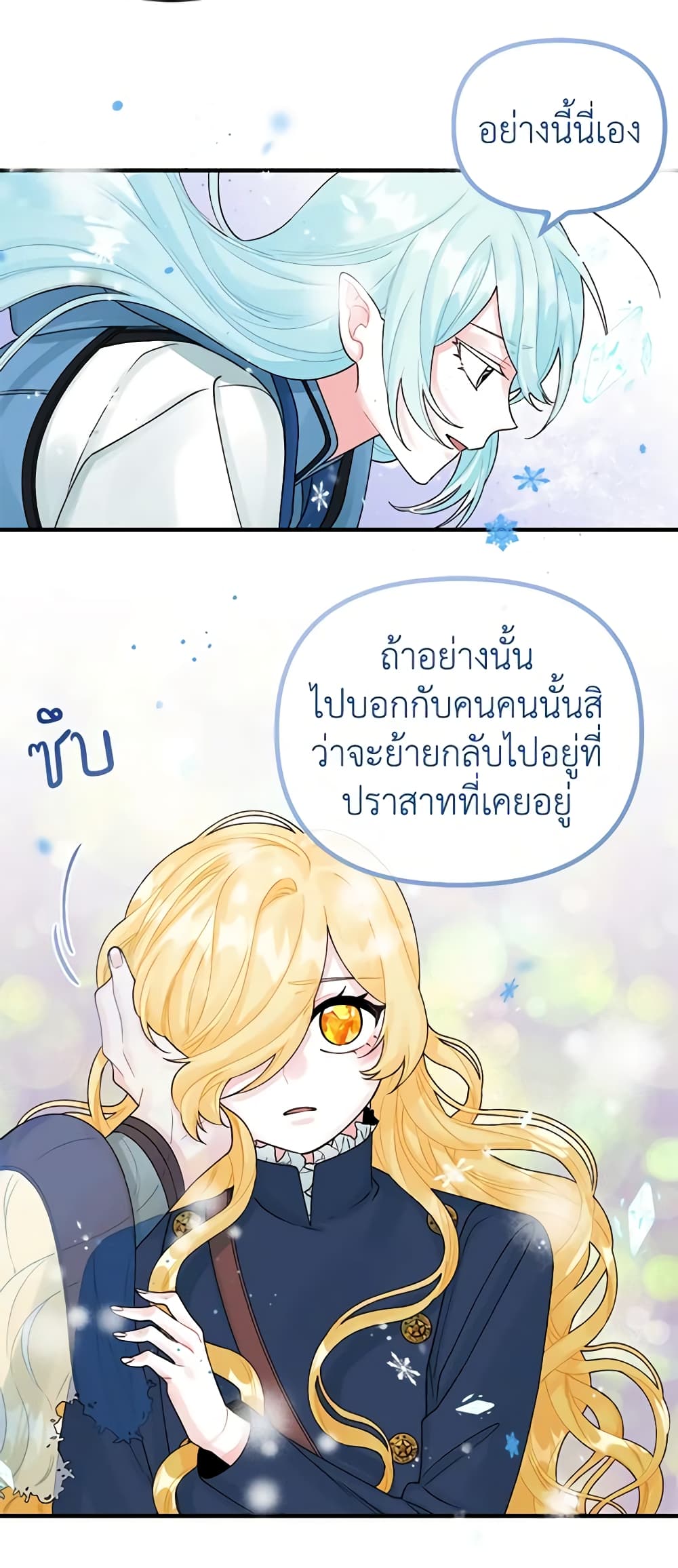 Princess in the Rough page 15