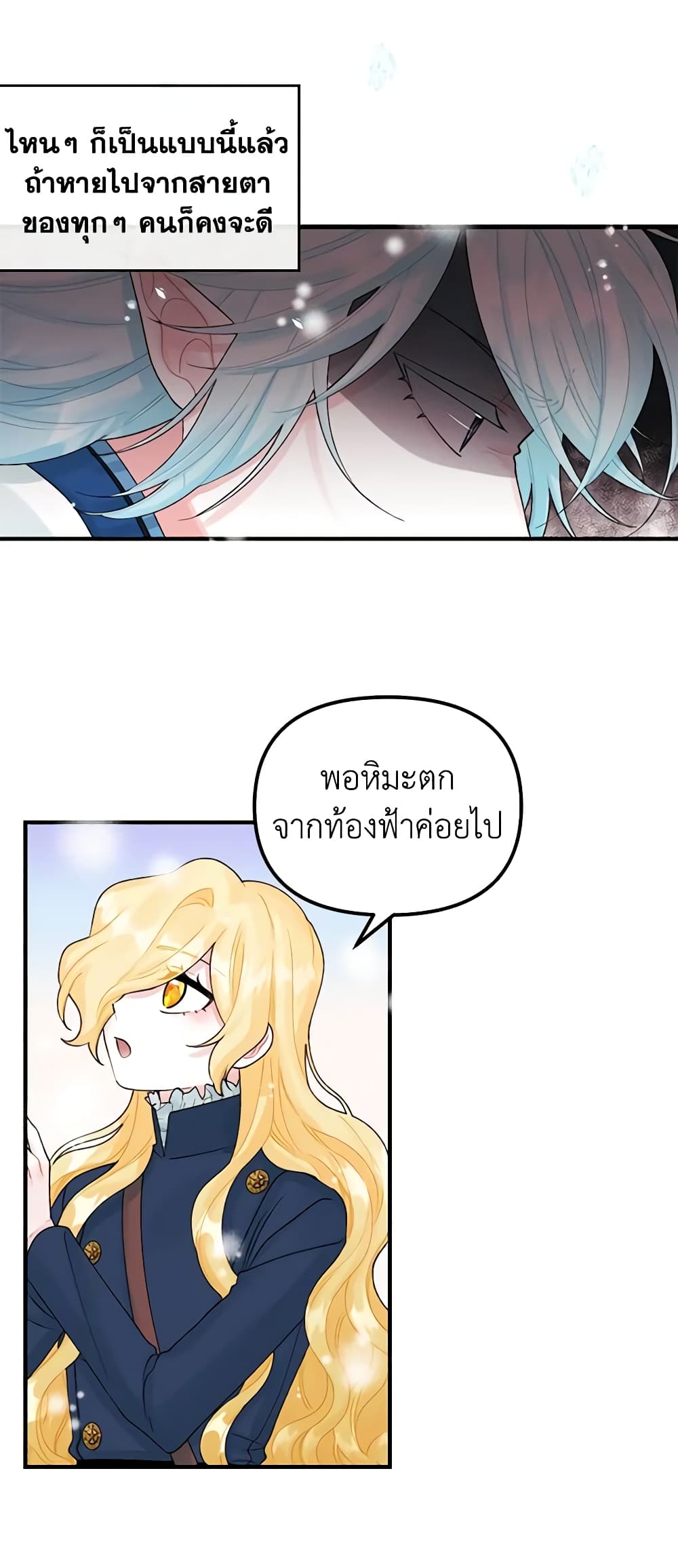 Princess in the Rough page 16