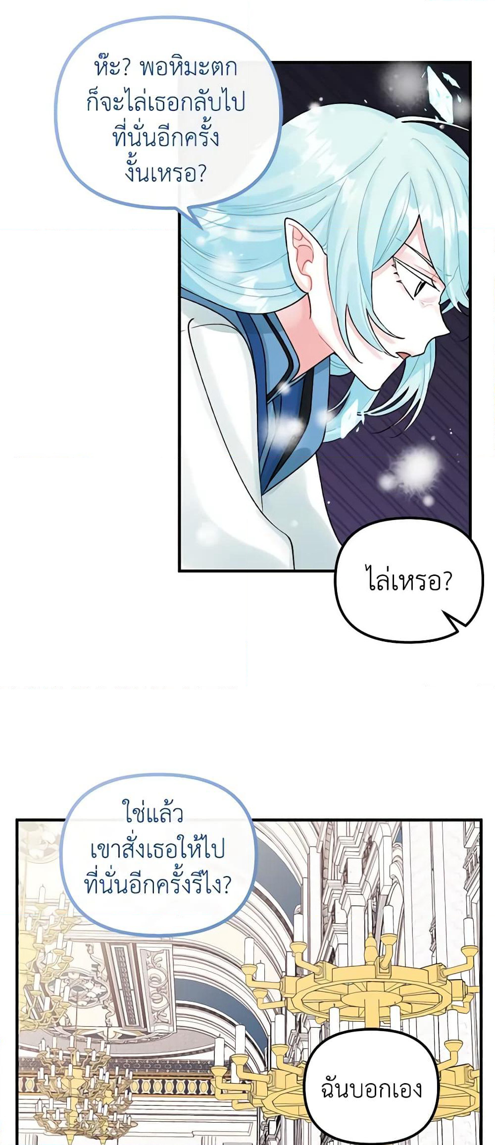 Princess in the Rough page 17