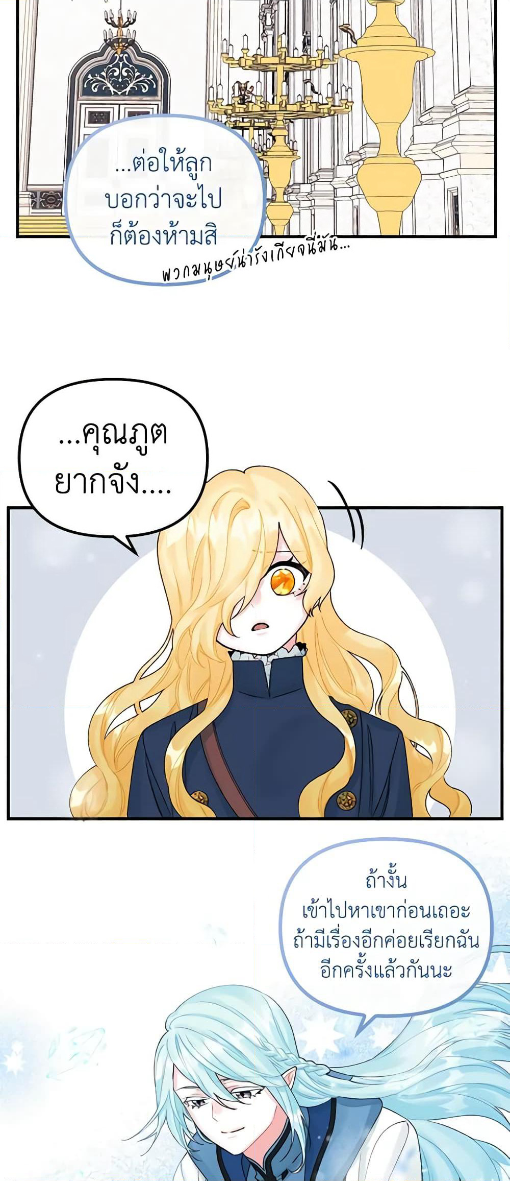 Princess in the Rough page 18