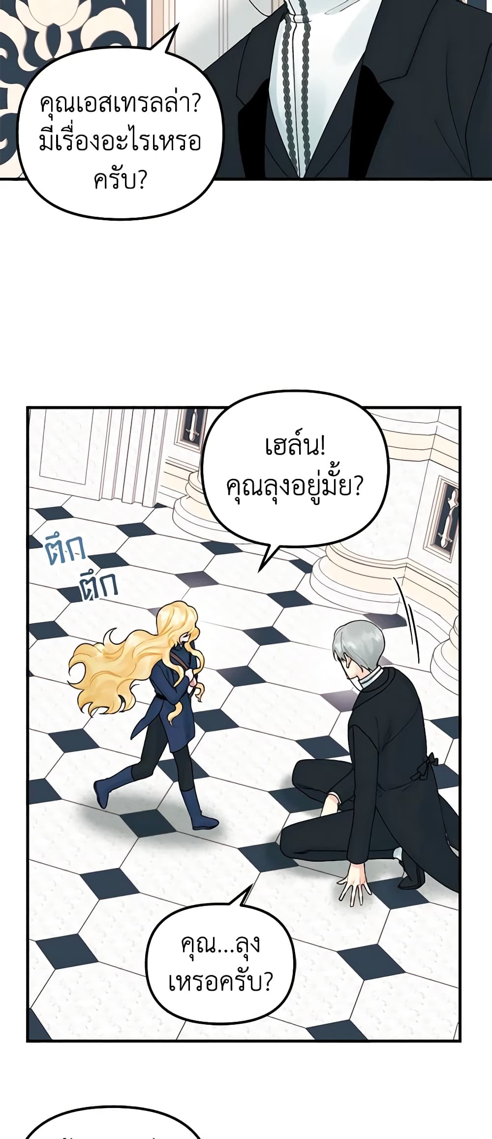 Princess in the Rough page 22