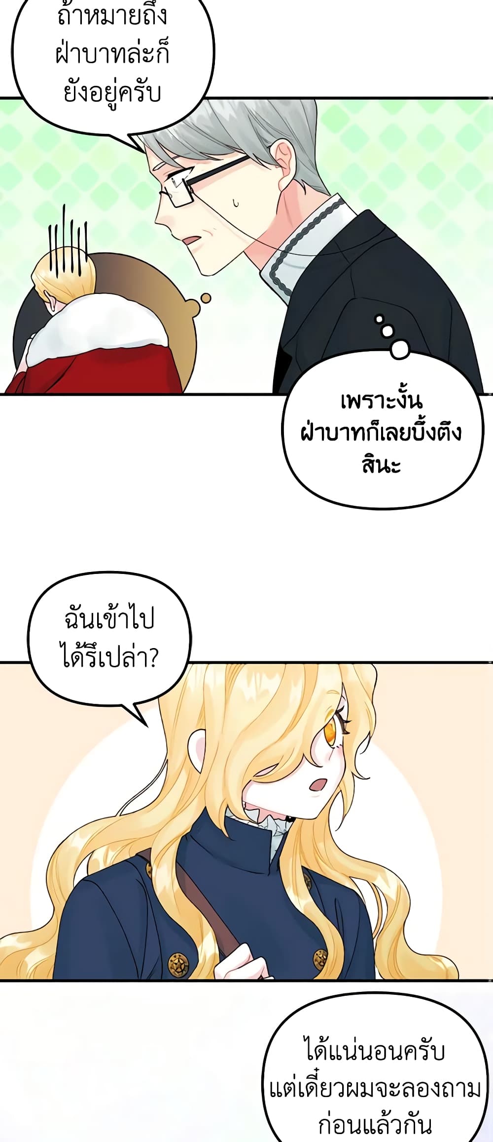 Princess in the Rough page 23