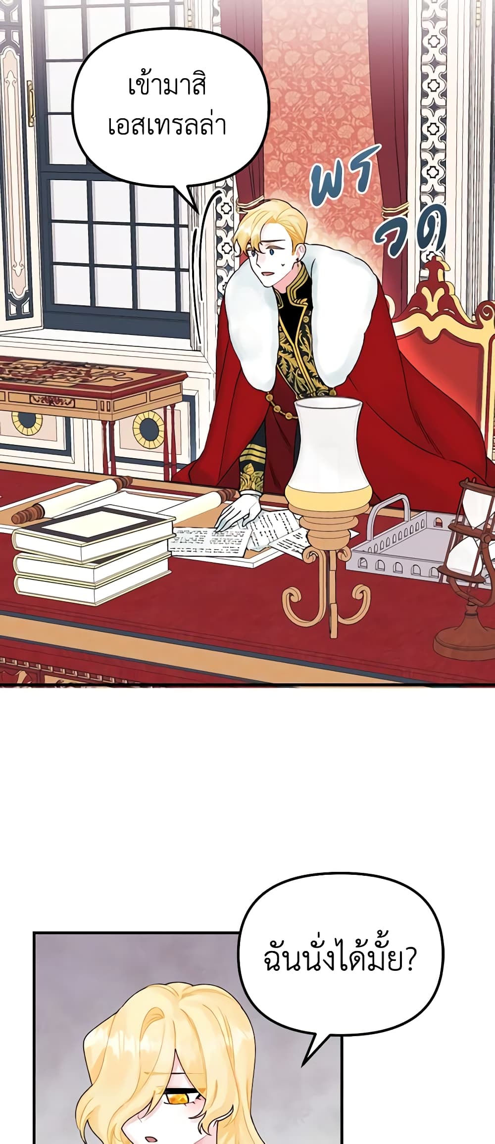 Princess in the Rough page 25