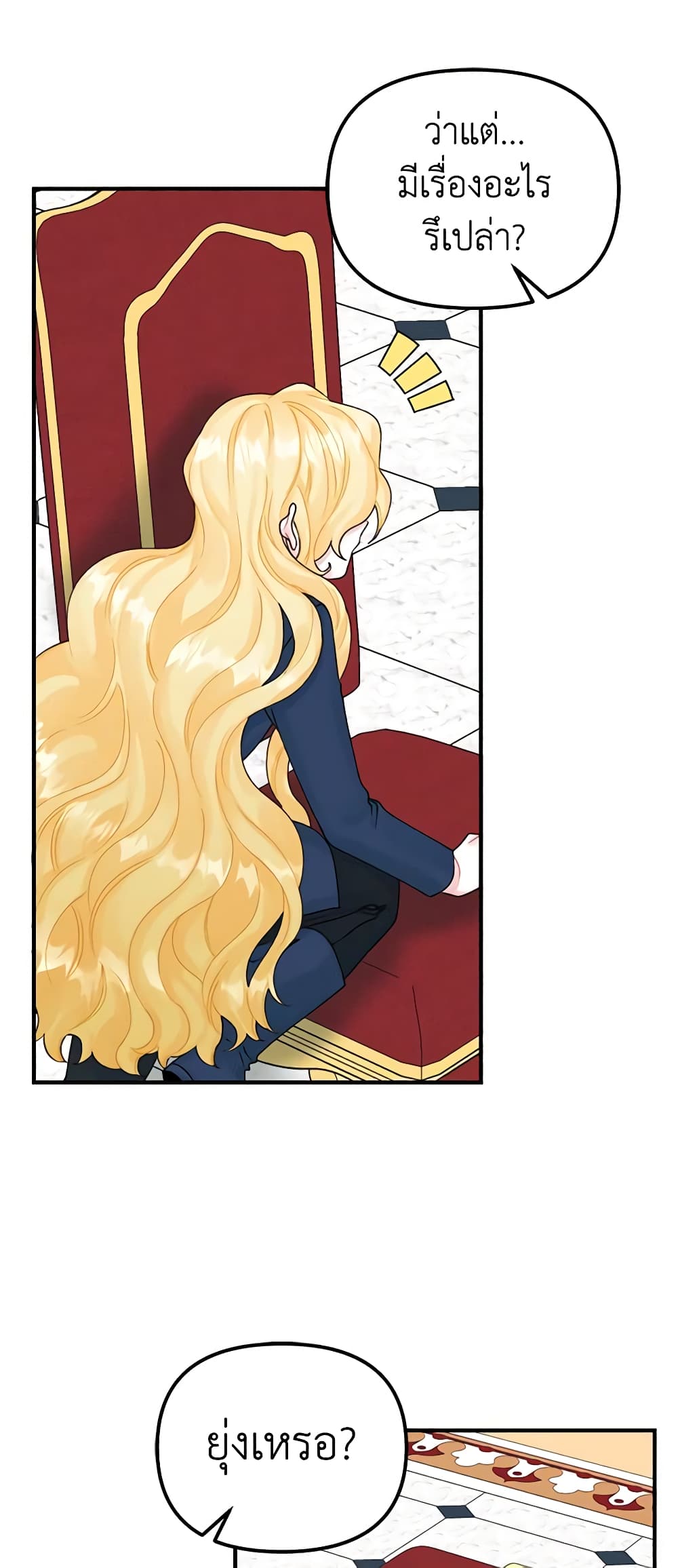Princess in the Rough page 27