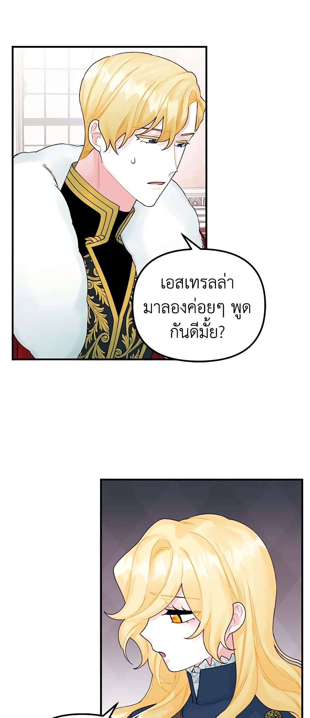 Princess in the Rough page 33