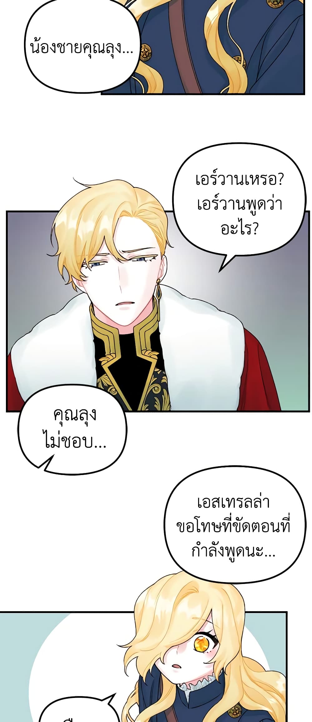 Princess in the Rough page 34