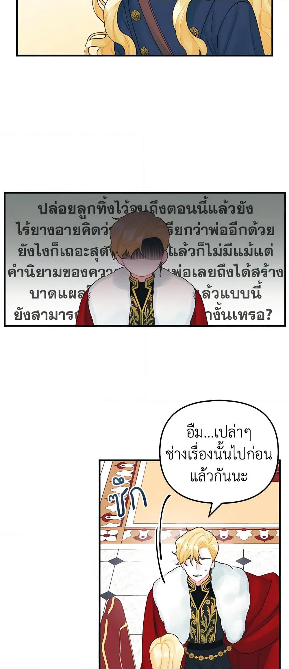 Princess in the Rough page 36