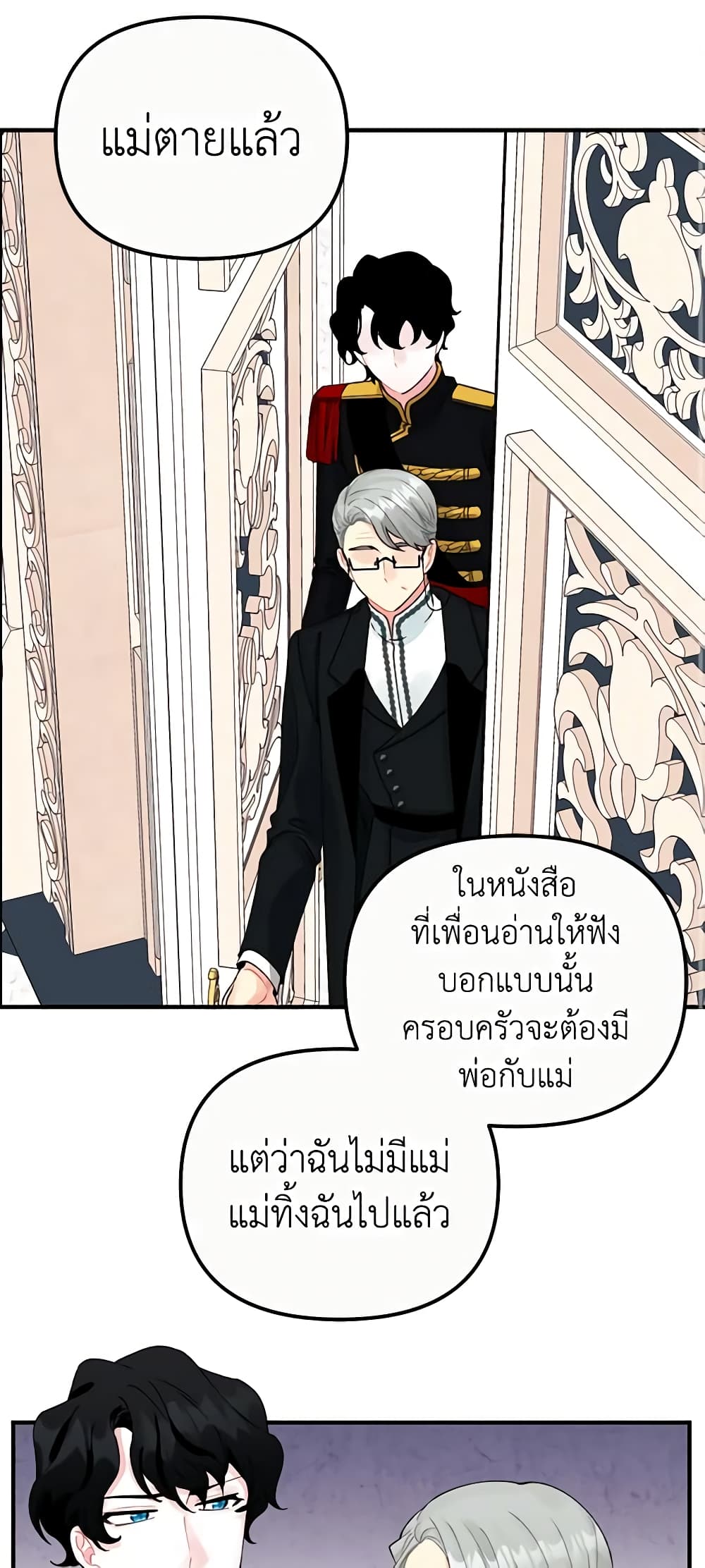 Princess in the Rough page 3