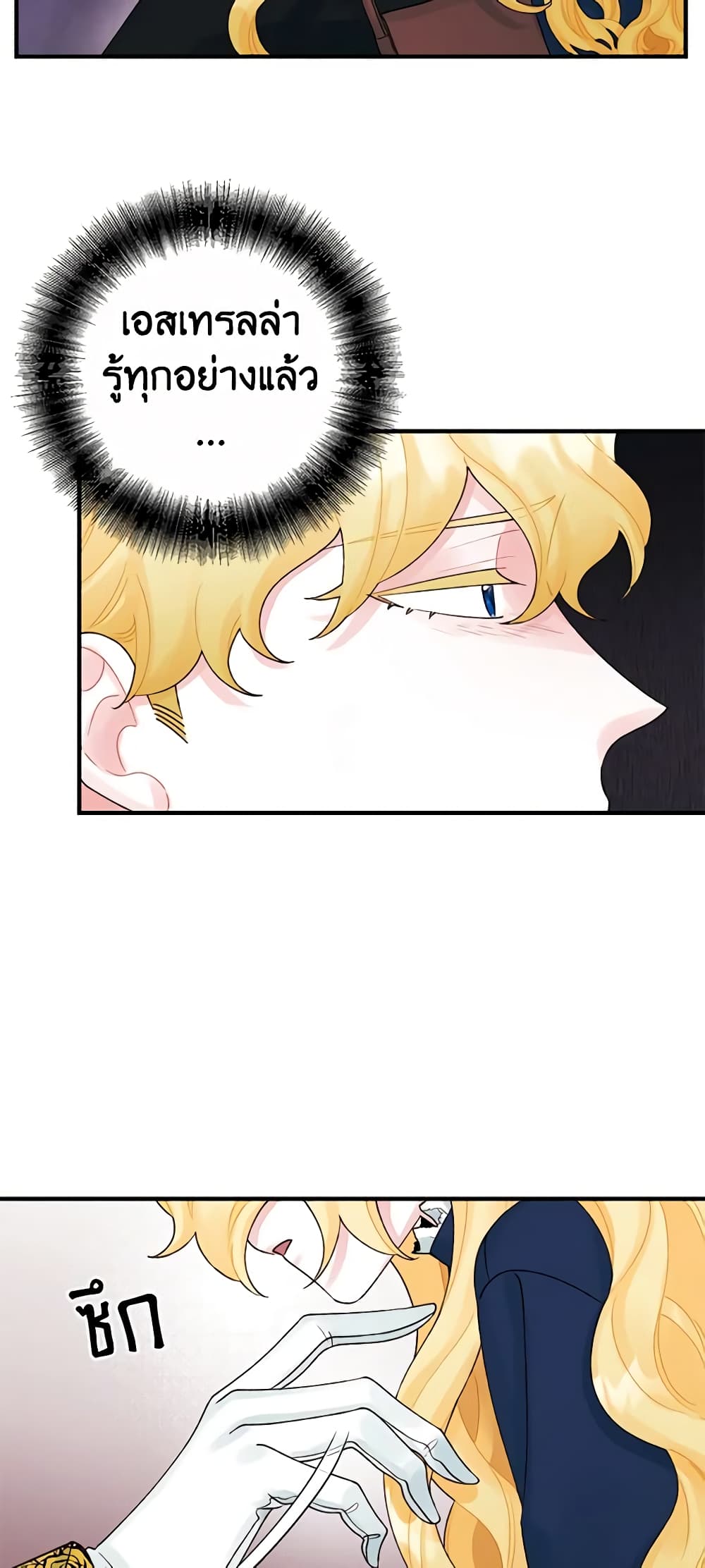 Princess in the Rough page 7