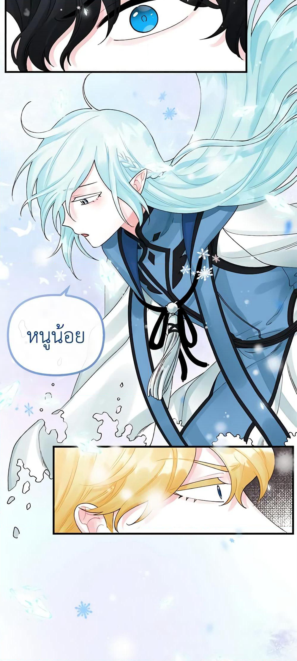 Princess in the Rough page 17