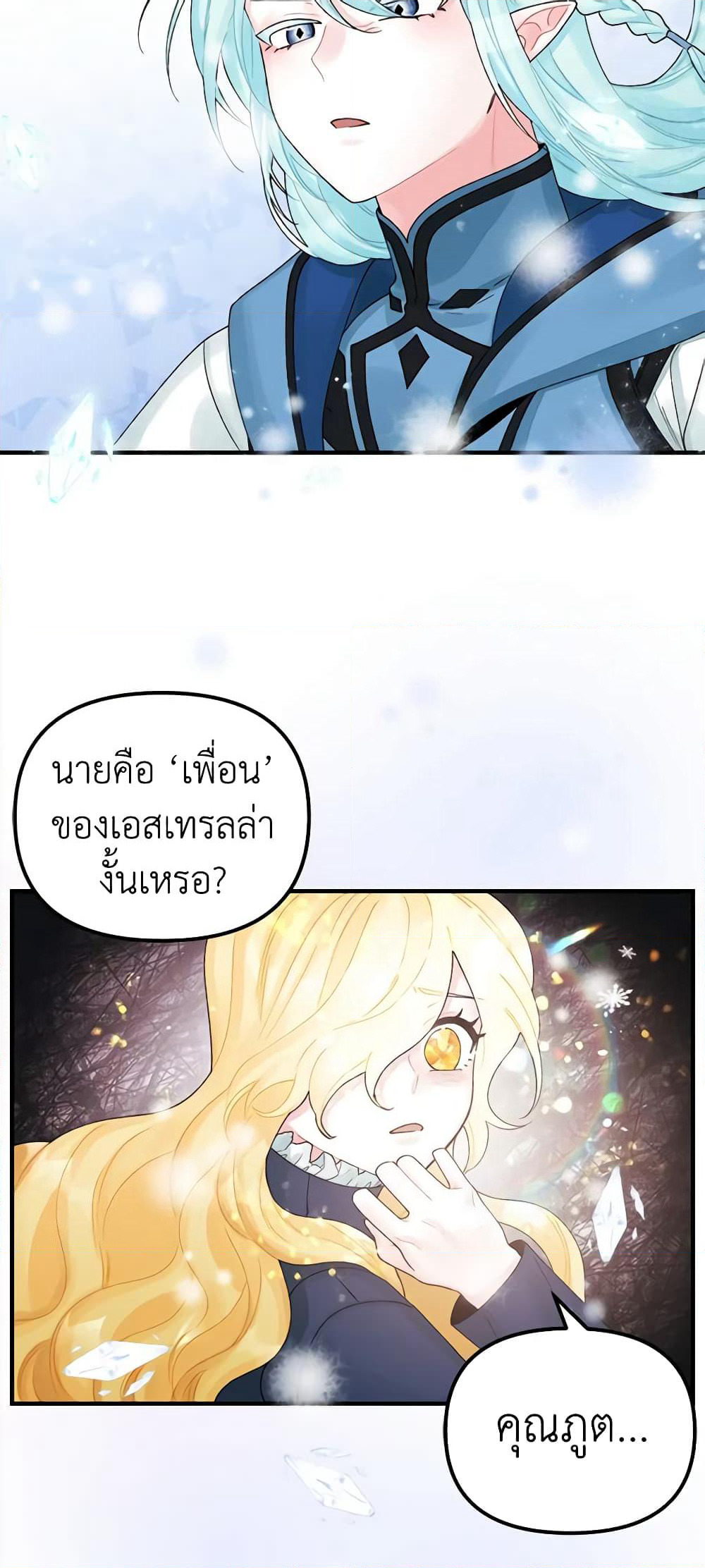 Princess in the Rough page 20