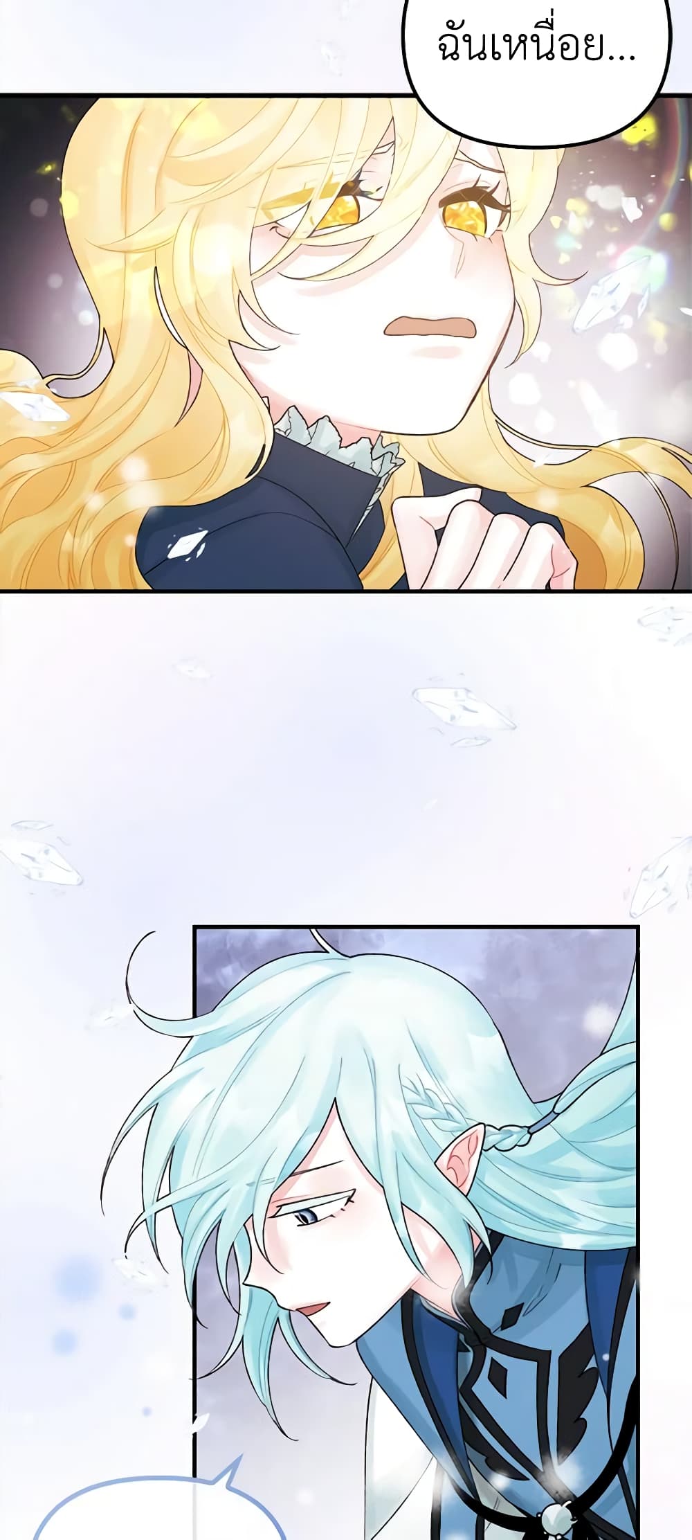 Princess in the Rough page 22