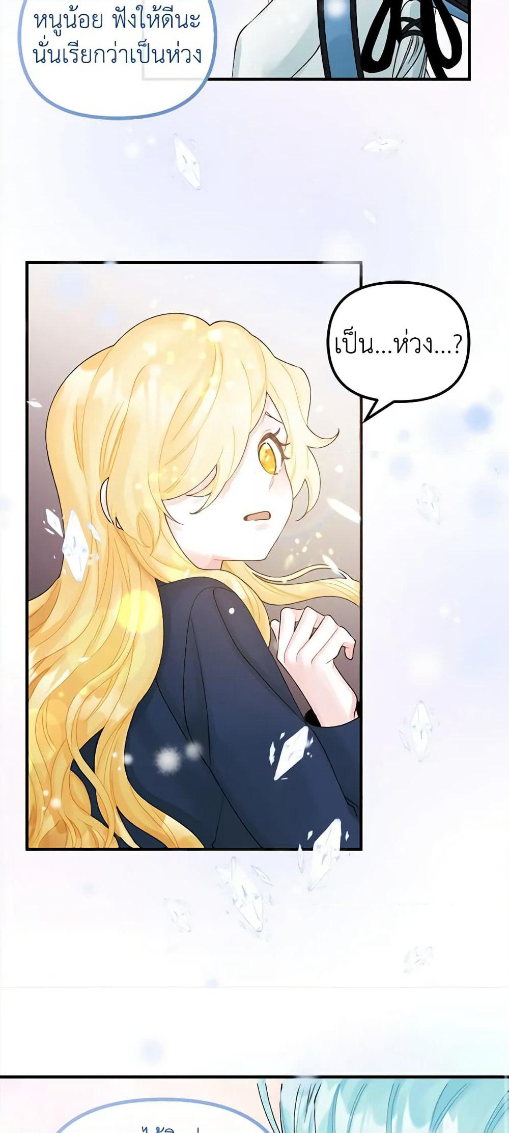 Princess in the Rough page 23