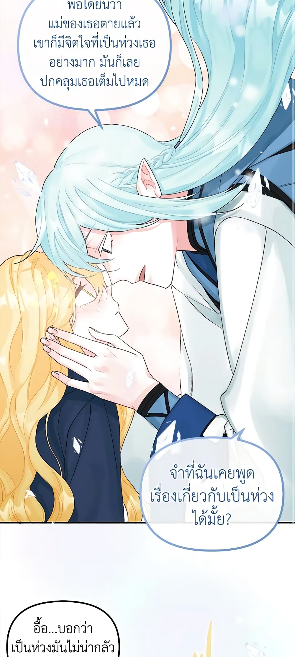 Princess in the Rough page 24