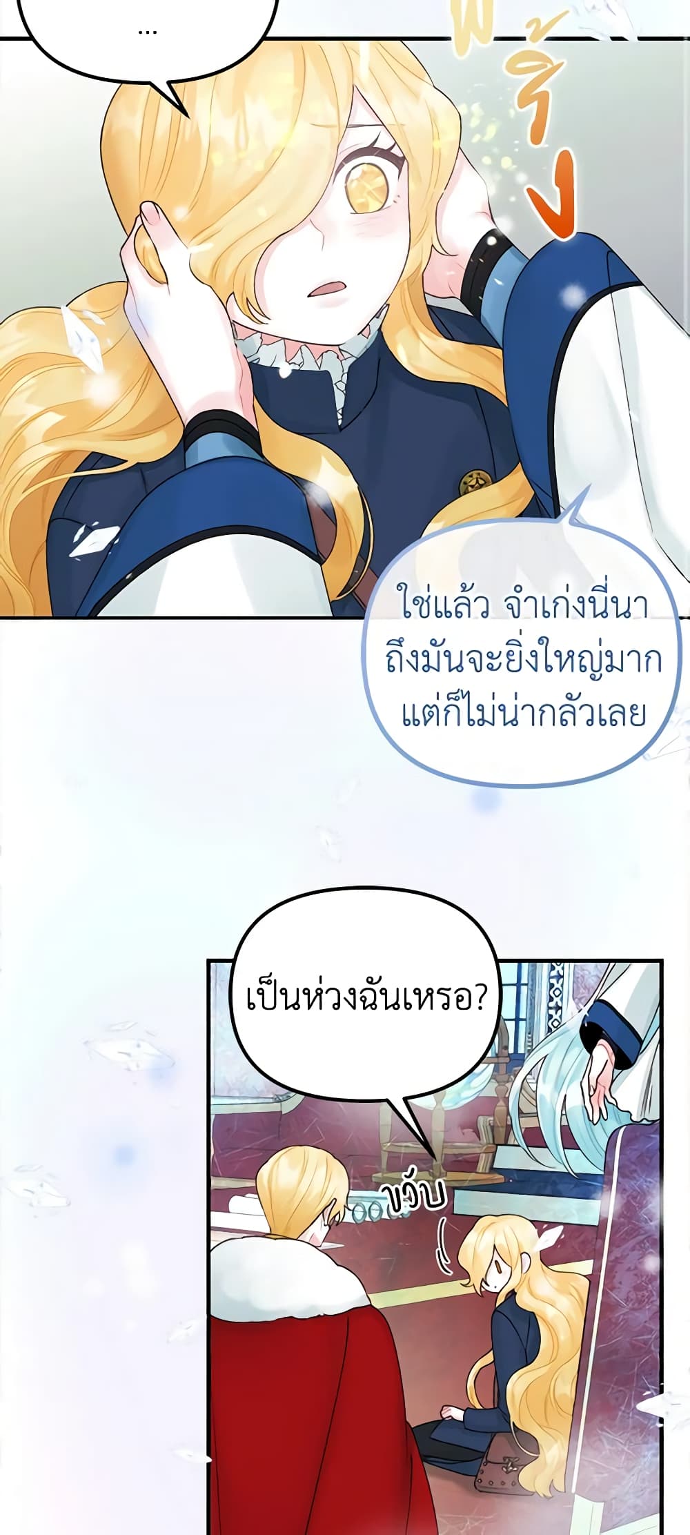Princess in the Rough page 25