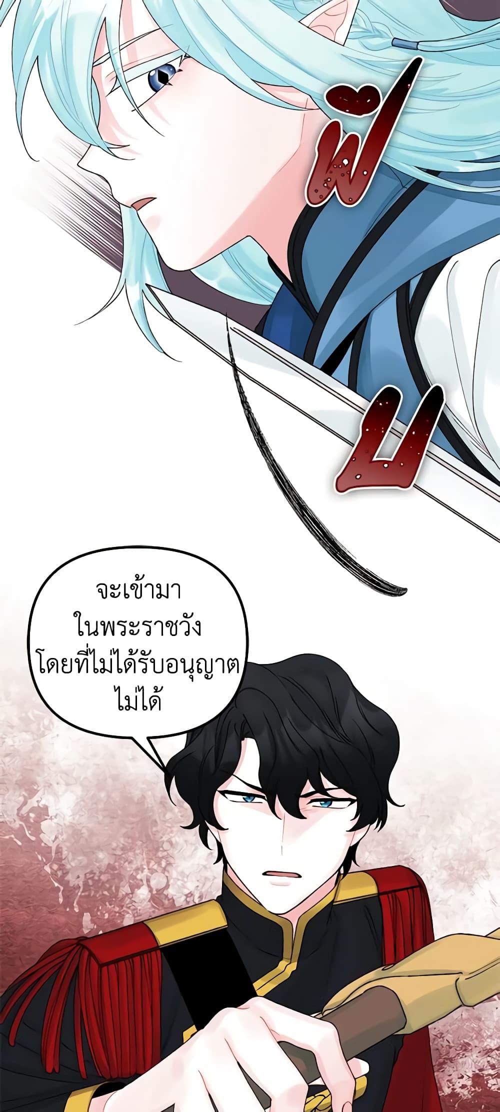 Princess in the Rough page 29